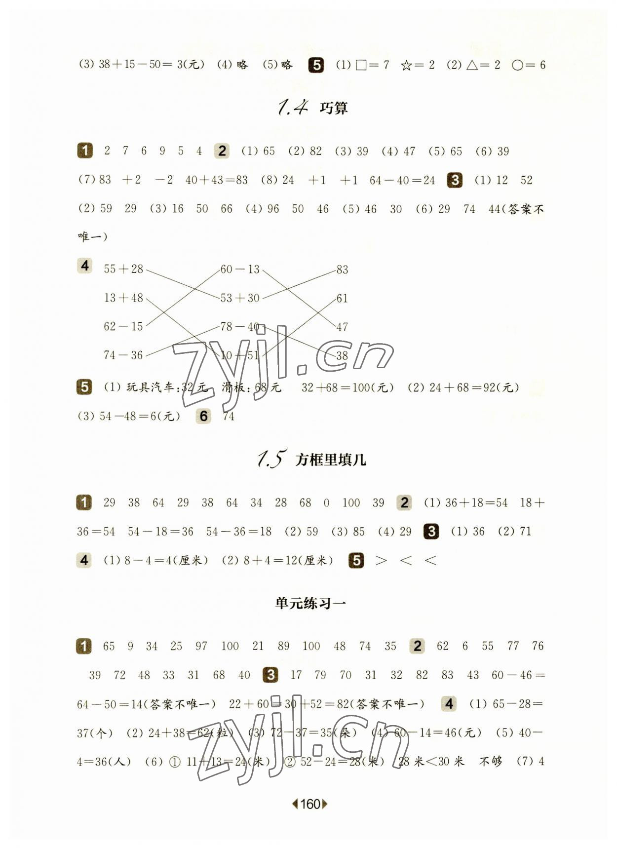 2023年華東師大版一課一練二年級(jí)數(shù)學(xué)上冊(cè)滬教版五四制 參考答案第2頁(yè)