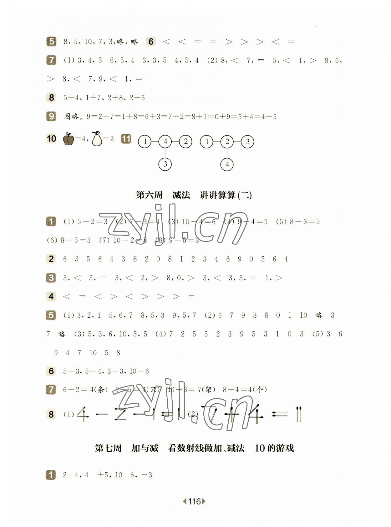 2023年華東師大版一課一練一年級數(shù)學(xué)上冊滬教版五四制增強(qiáng)版 參考答案第6頁