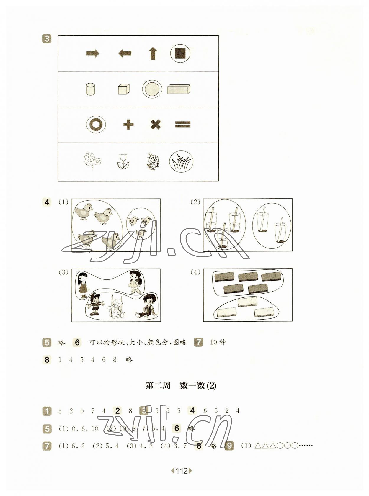 2023年華東師大版一課一練一年級數(shù)學上冊滬教版五四制增強版 參考答案第2頁