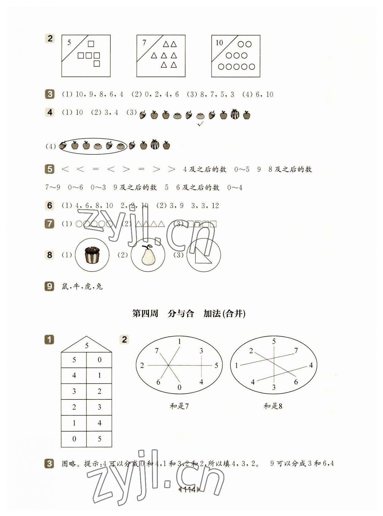 2023年華東師大版一課一練一年級(jí)數(shù)學(xué)上冊(cè)滬教版五四制增強(qiáng)版 參考答案第4頁(yè)