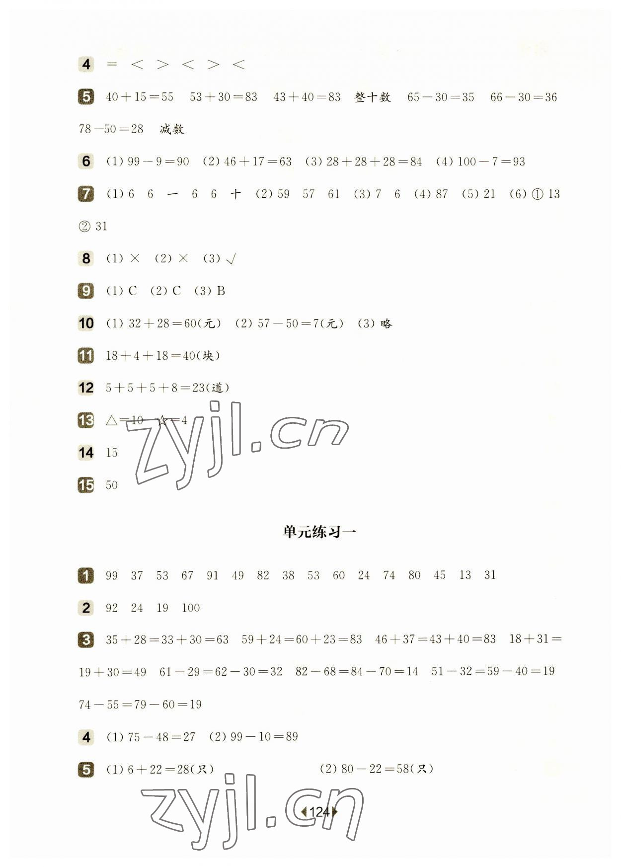 2023年华东师大版一课一练二年级数学上册沪教版五四制增强版 参考答案第2页