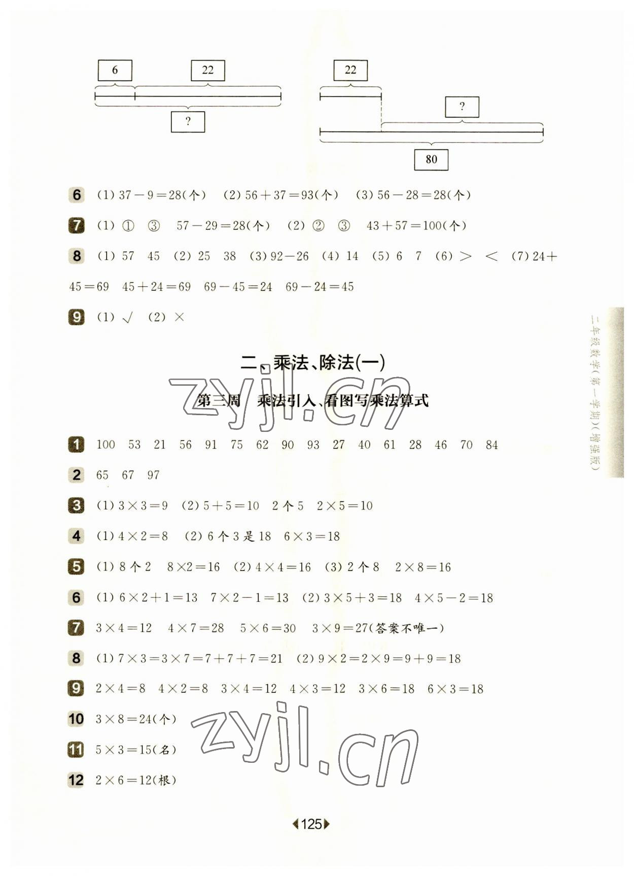 2023年华东师大版一课一练二年级数学上册沪教版五四制增强版 参考答案第3页