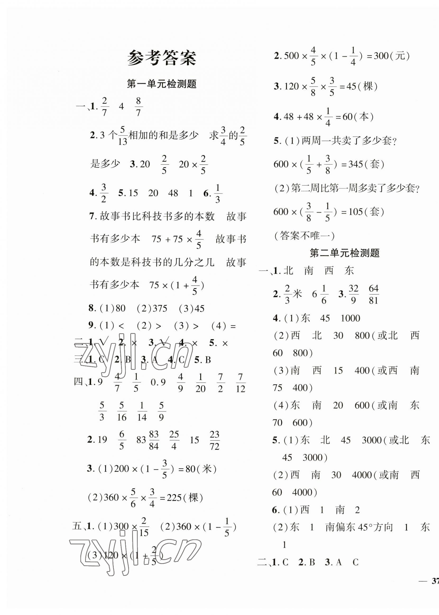 2023年黃岡360度定制密卷六年級(jí)數(shù)學(xué)上冊人教版 第1頁