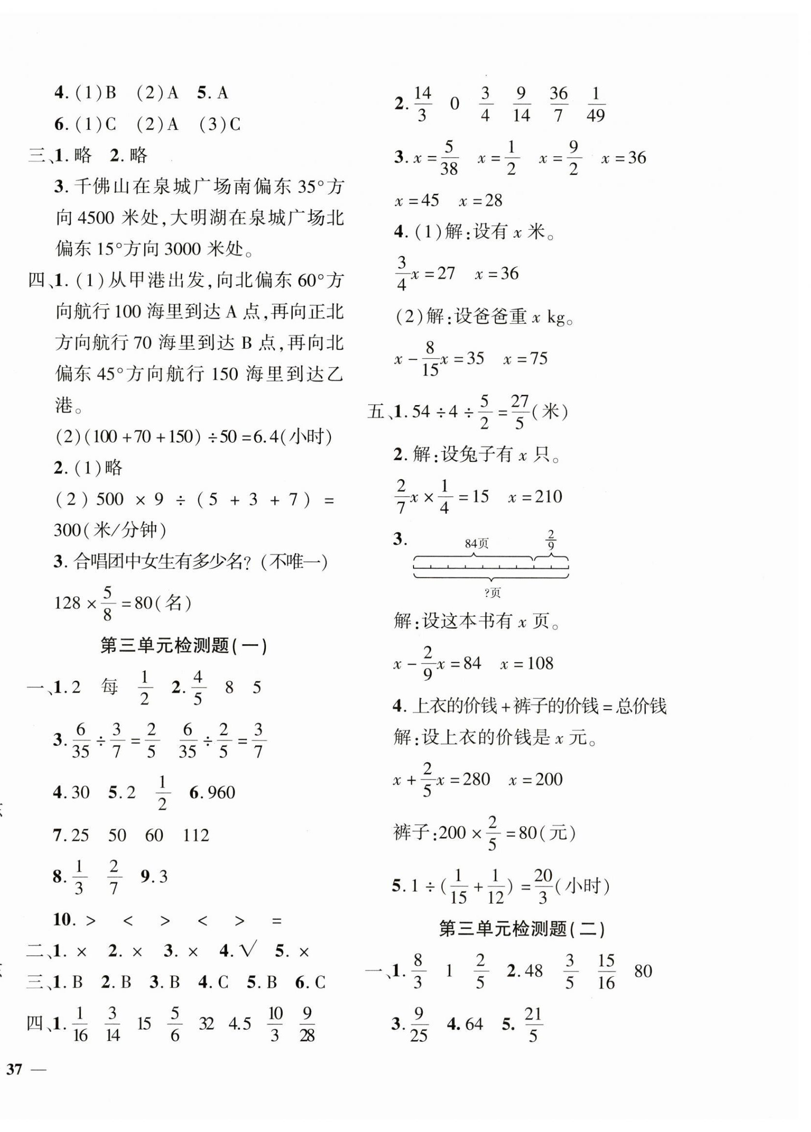 2023年黃岡360度定制密卷六年級(jí)數(shù)學(xué)上冊(cè)人教版 第2頁(yè)