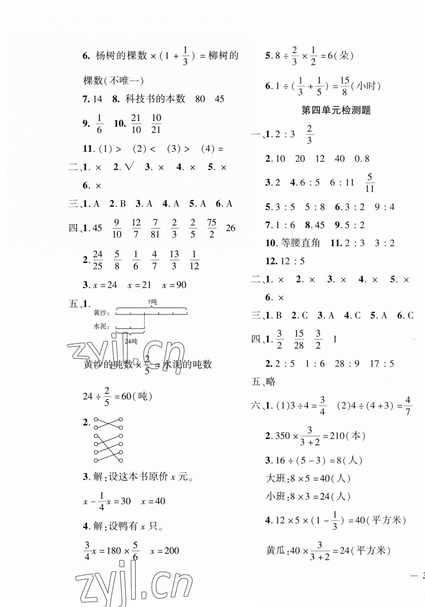 2023年黃岡360度定制密卷六年級(jí)數(shù)學(xué)上冊(cè)人教版 第3頁(yè)