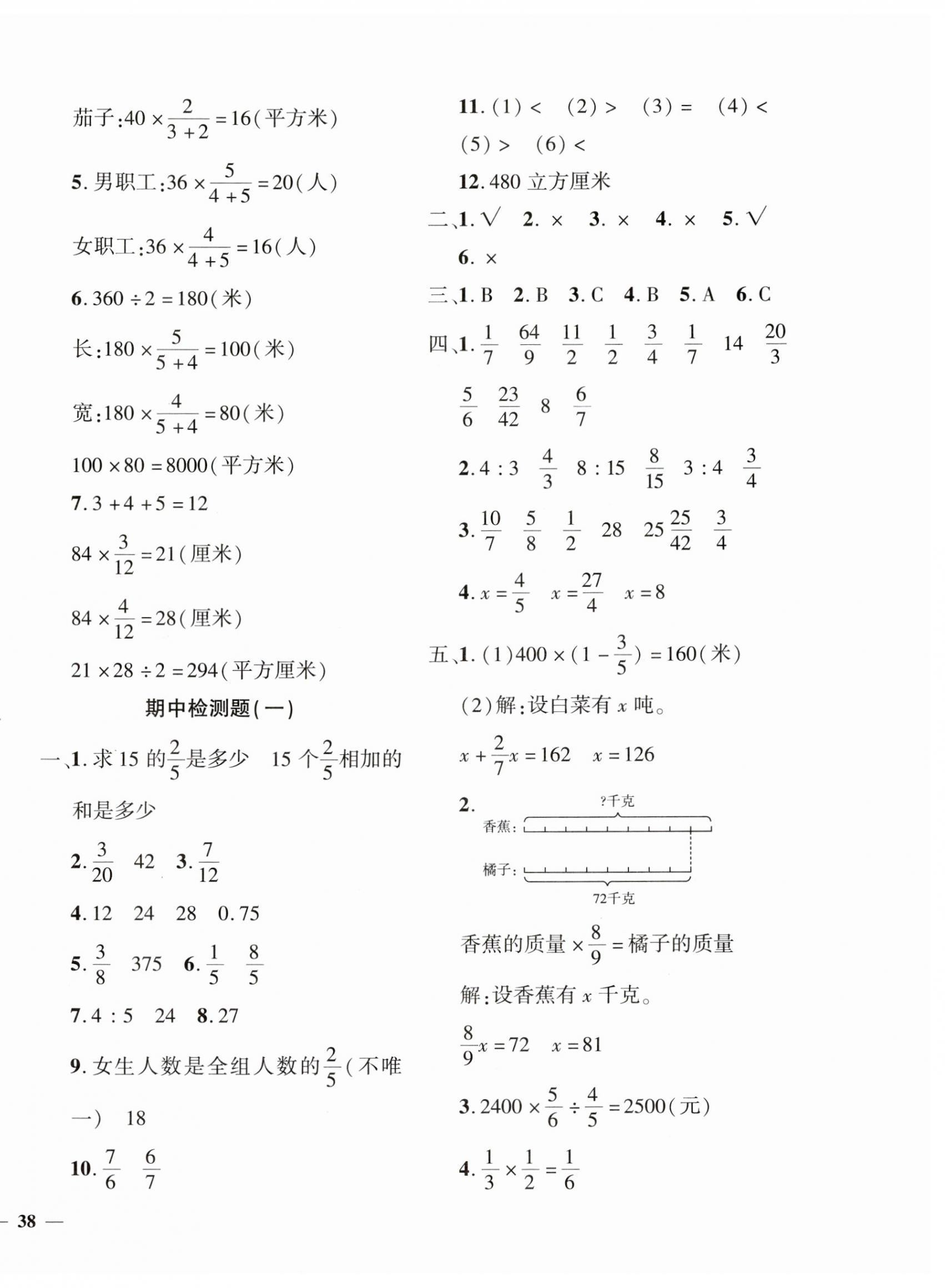 2023年黃岡360度定制密卷六年級數(shù)學(xué)上冊人教版 第4頁