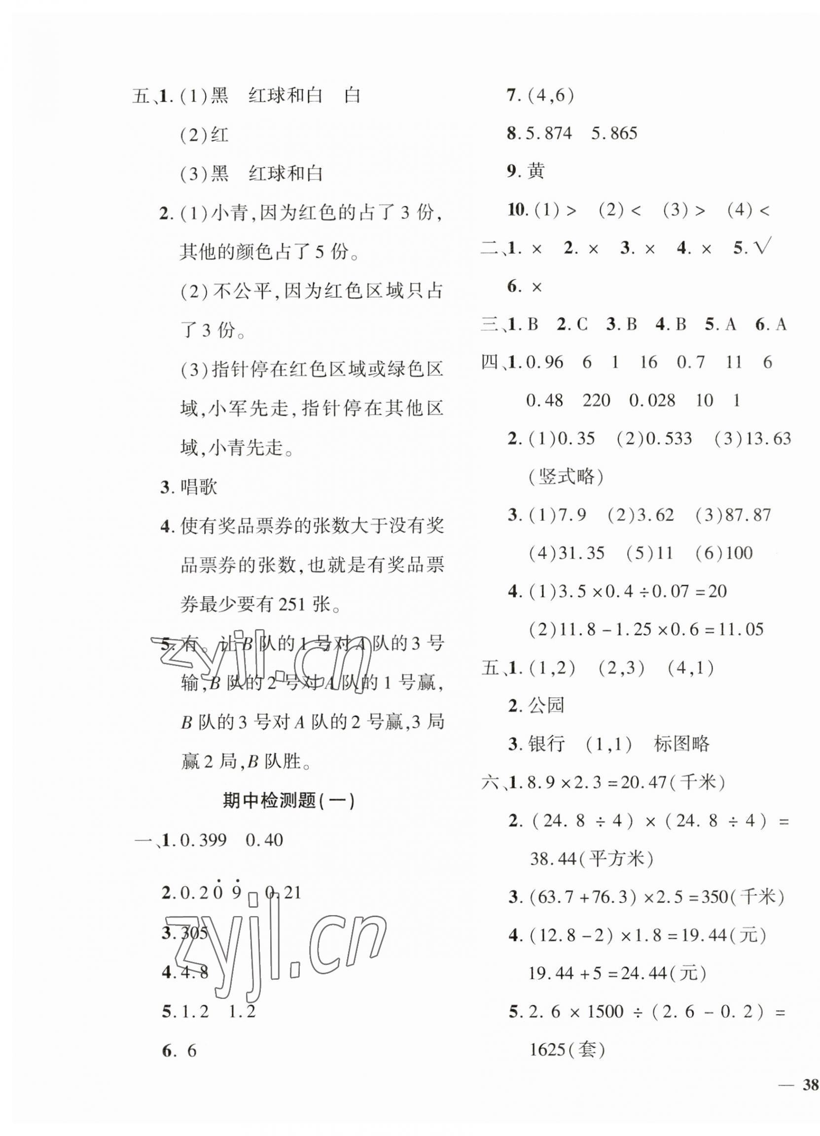 2023年黃岡360度定制密卷五年級數(shù)學(xué)上冊人教版 第3頁