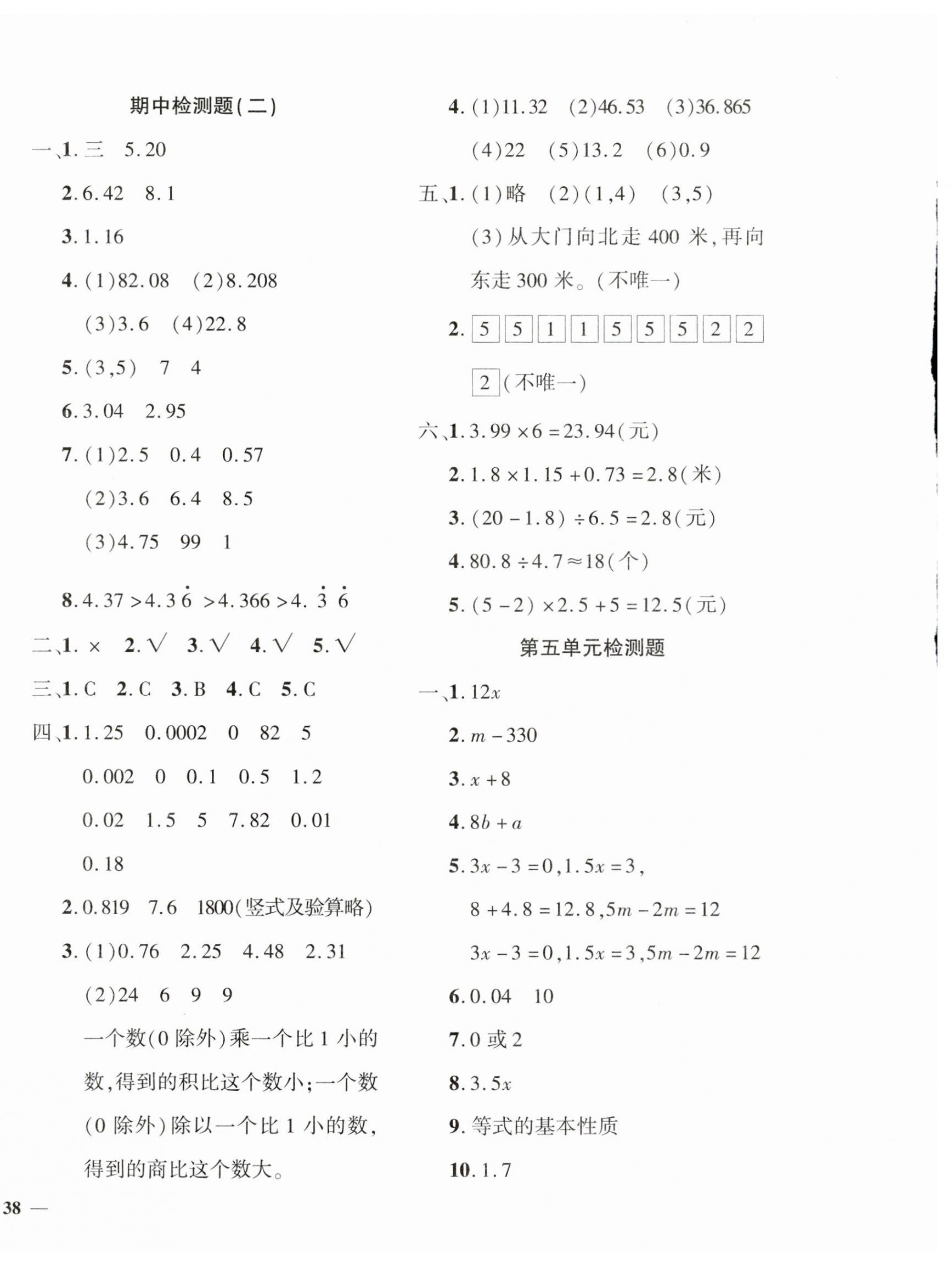 2023年黄冈360度定制密卷五年级数学上册人教版 第4页