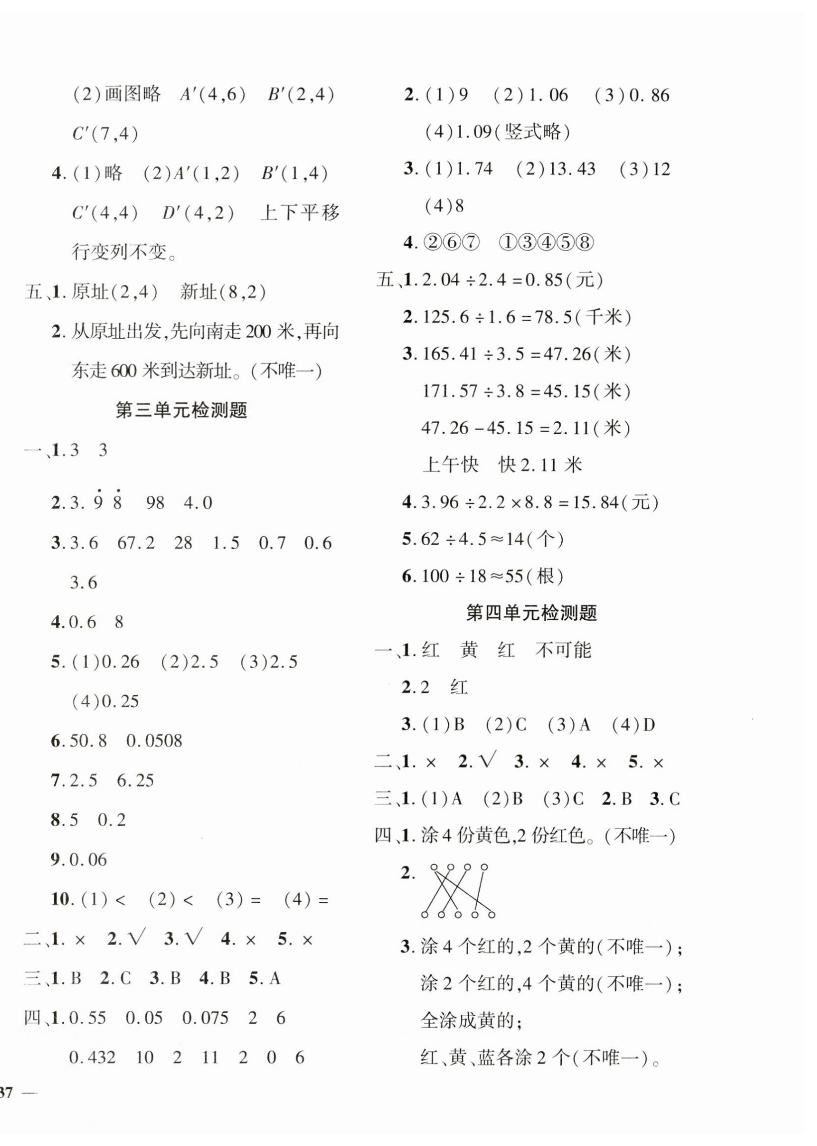 2023年黄冈360度定制密卷五年级数学上册人教版 第2页