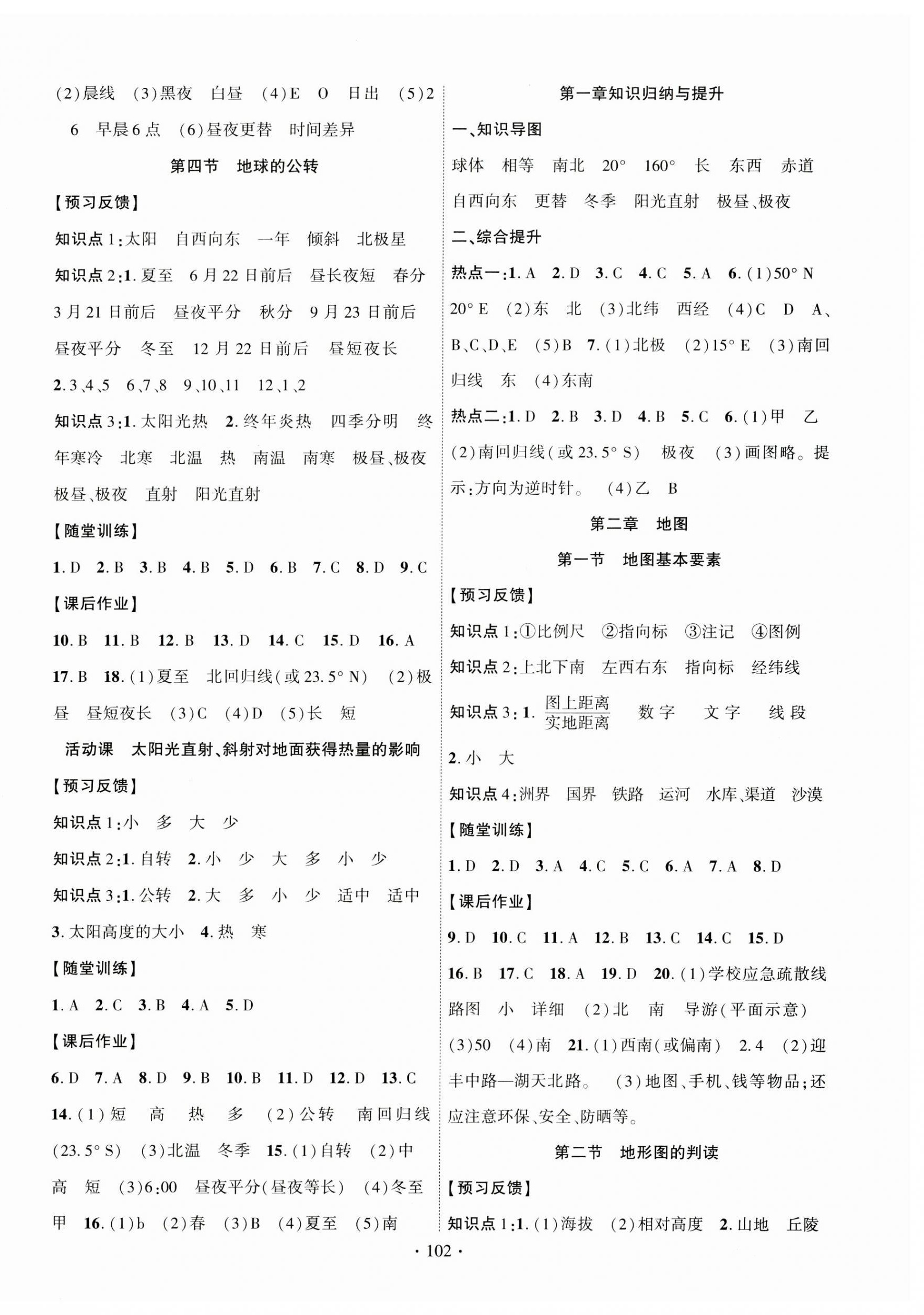 2023年課時(shí)掌控七年級(jí)地理上冊(cè)商務(wù)星球版 第2頁(yè)