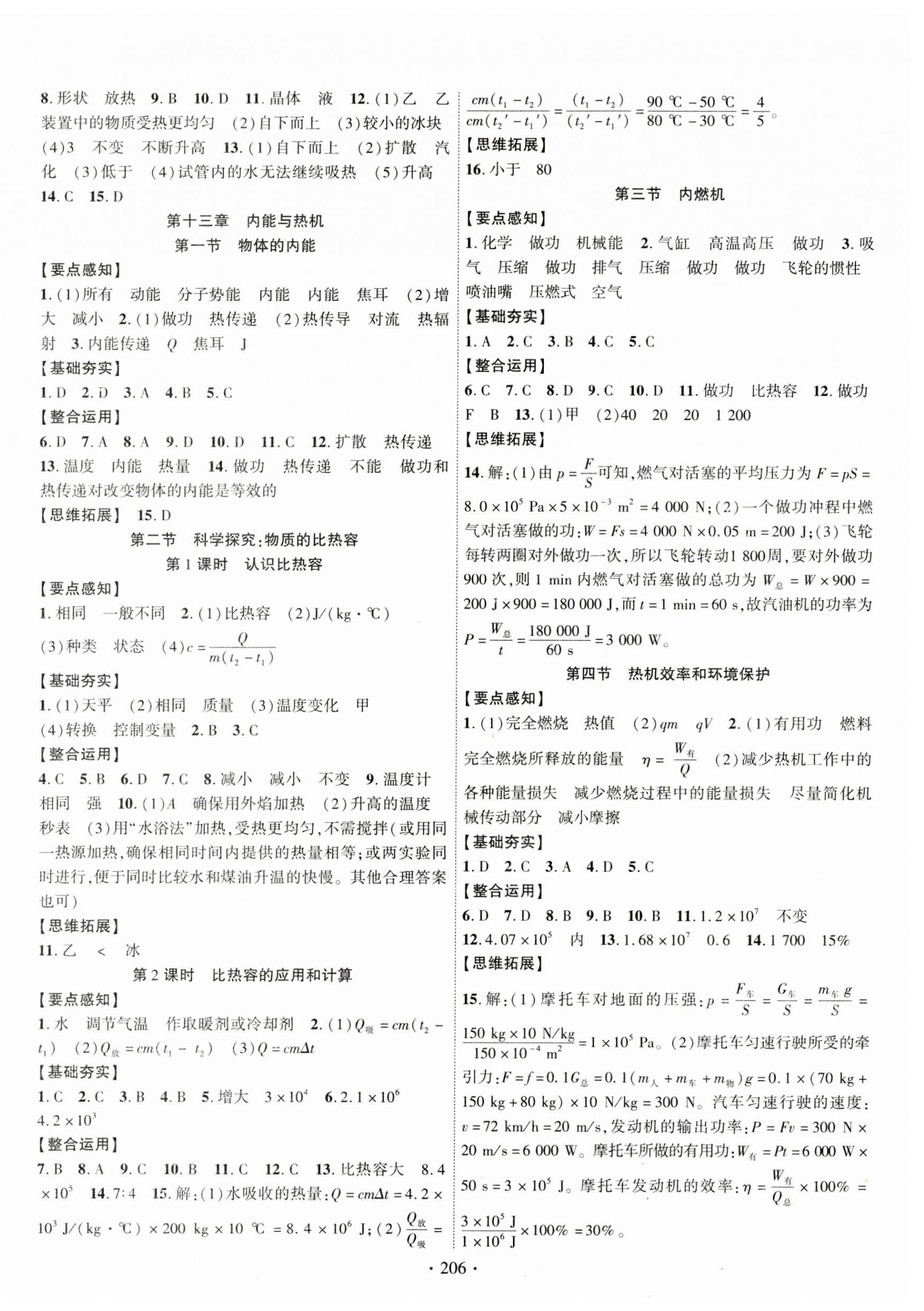 2023年课时掌控九年级物理全一册沪科版 第2页