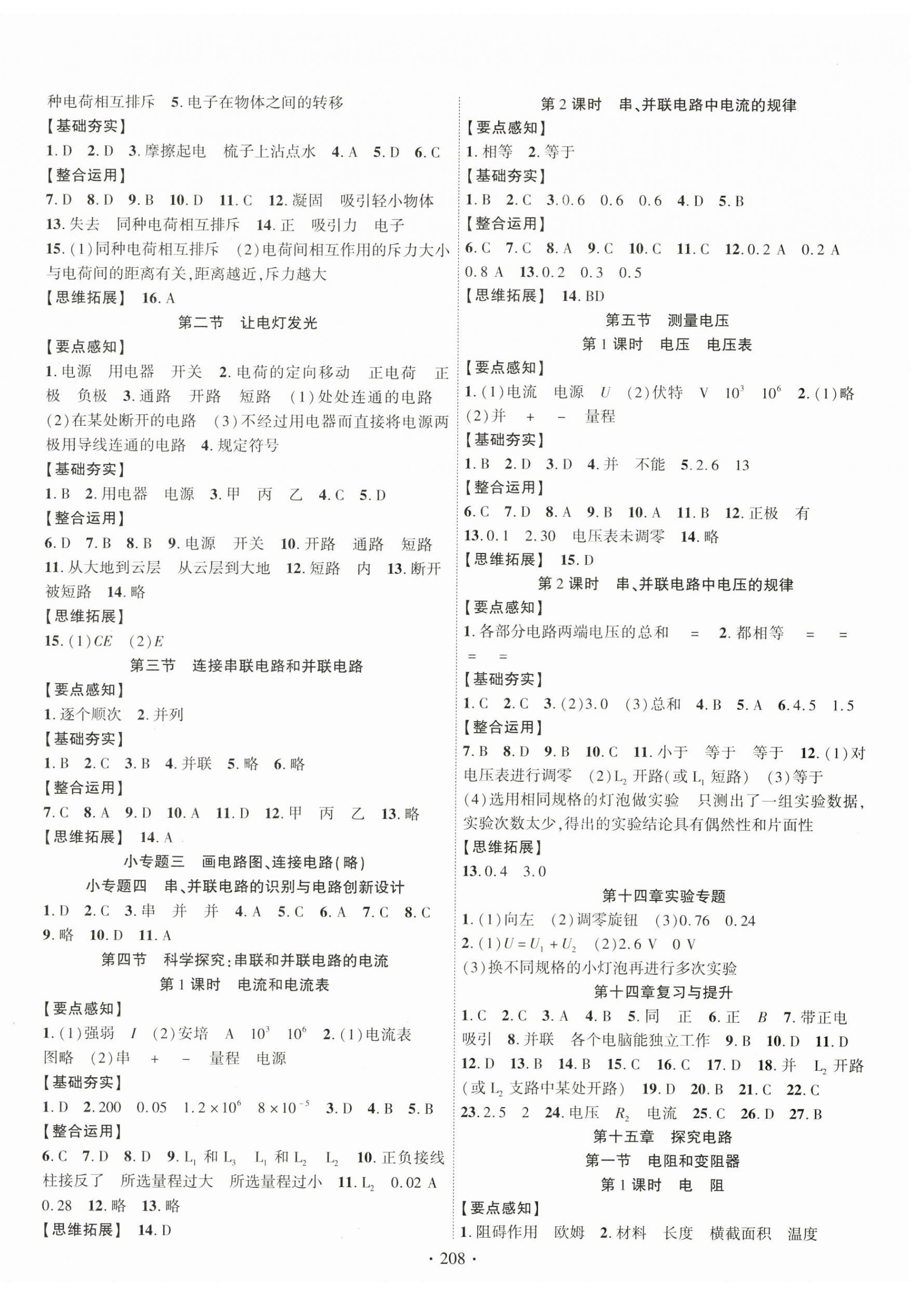 2023年课时掌控九年级物理全一册沪科版 第4页