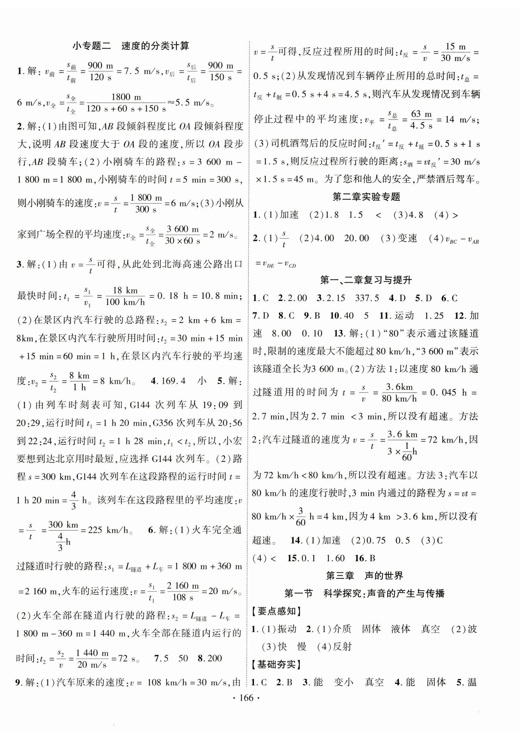 2023年課時(shí)掌控八年級(jí)物理上冊(cè)滬科版 第2頁(yè)