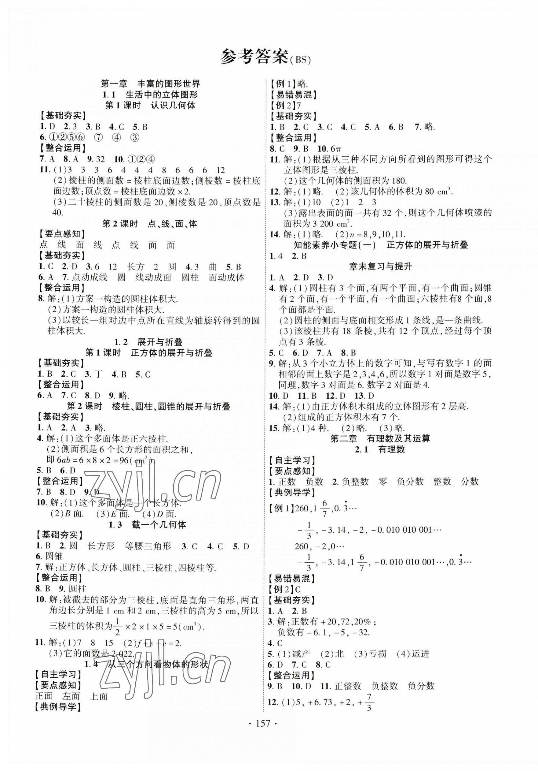 2023年课时掌控七年级数学上册北师大版 第1页