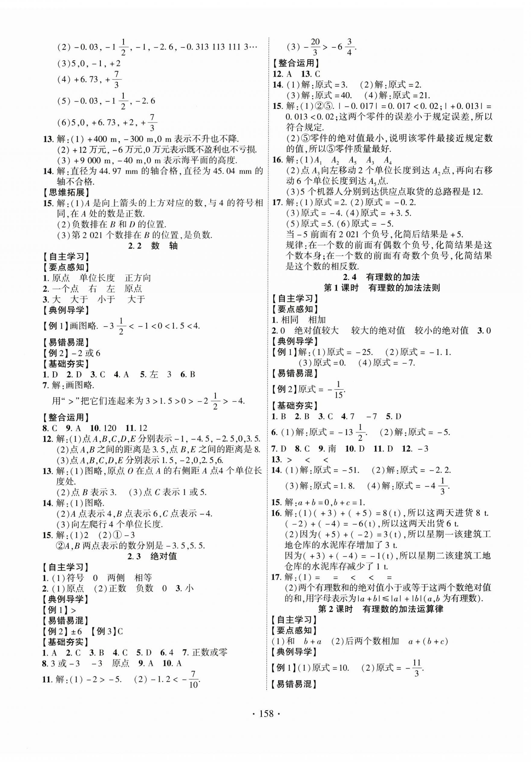 2023年课时掌控七年级数学上册北师大版 第2页