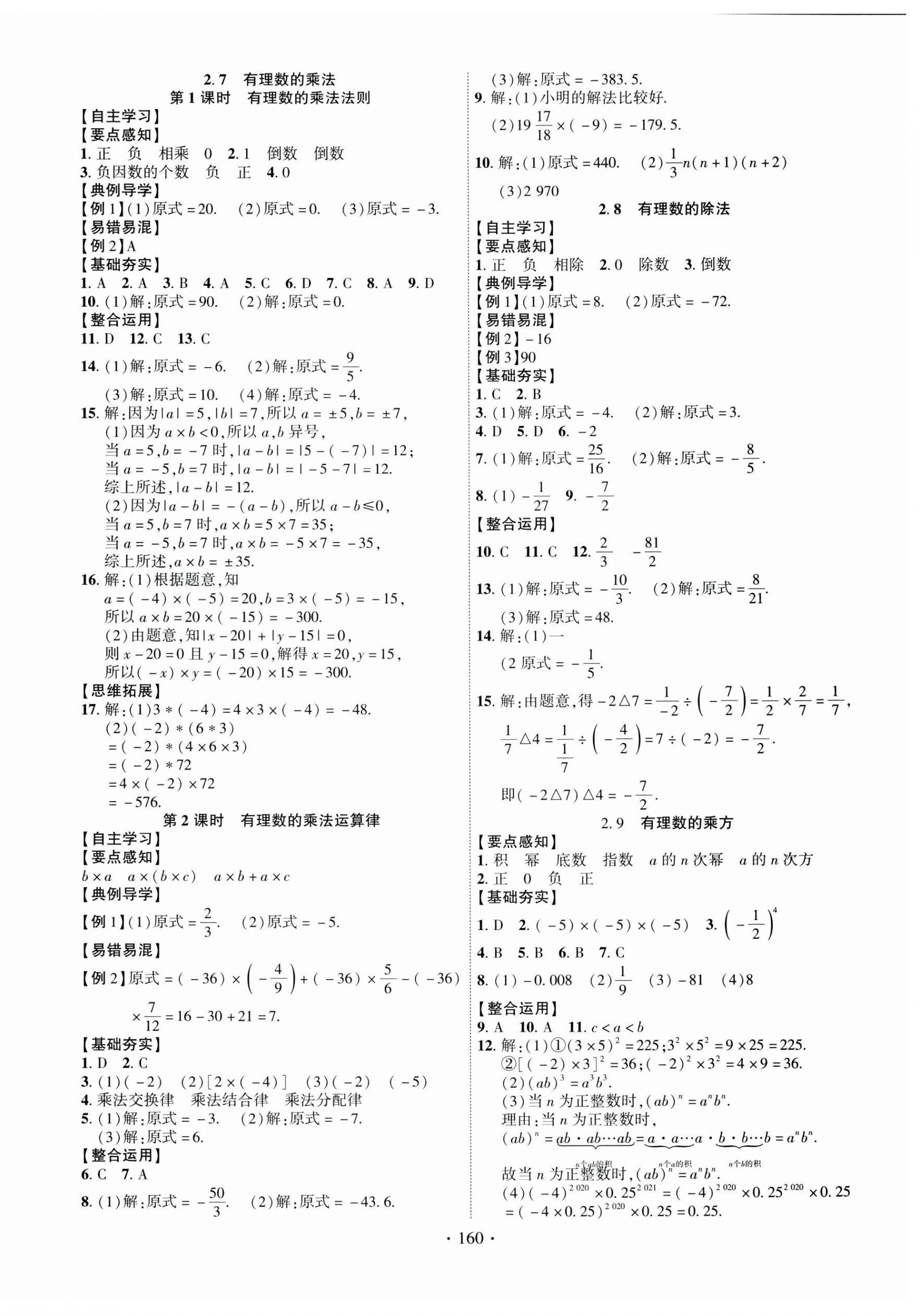 2023年課時(shí)掌控七年級(jí)數(shù)學(xué)上冊(cè)北師大版 第4頁(yè)