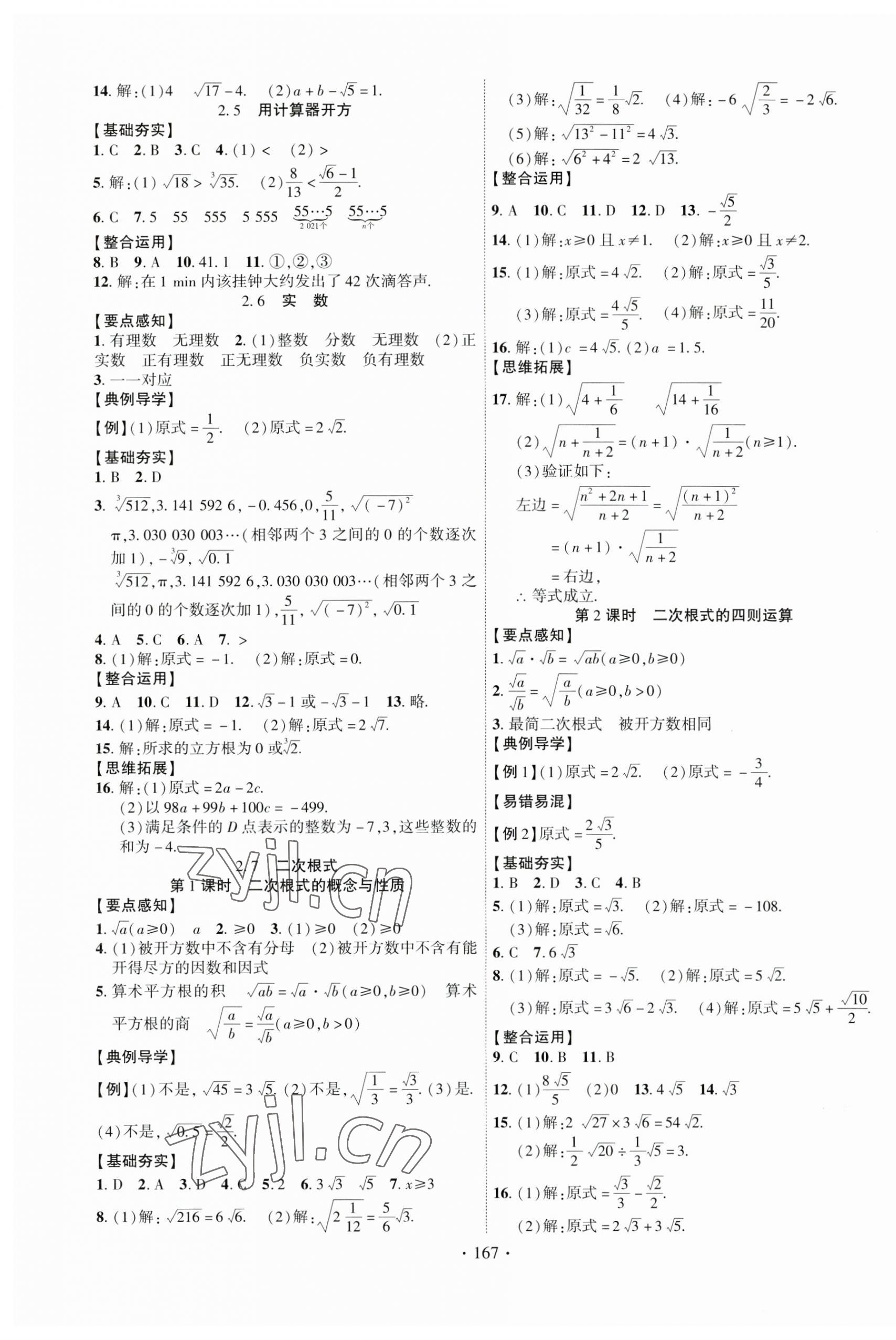 2023年课时掌控八年级数学上册北师大版 第3页