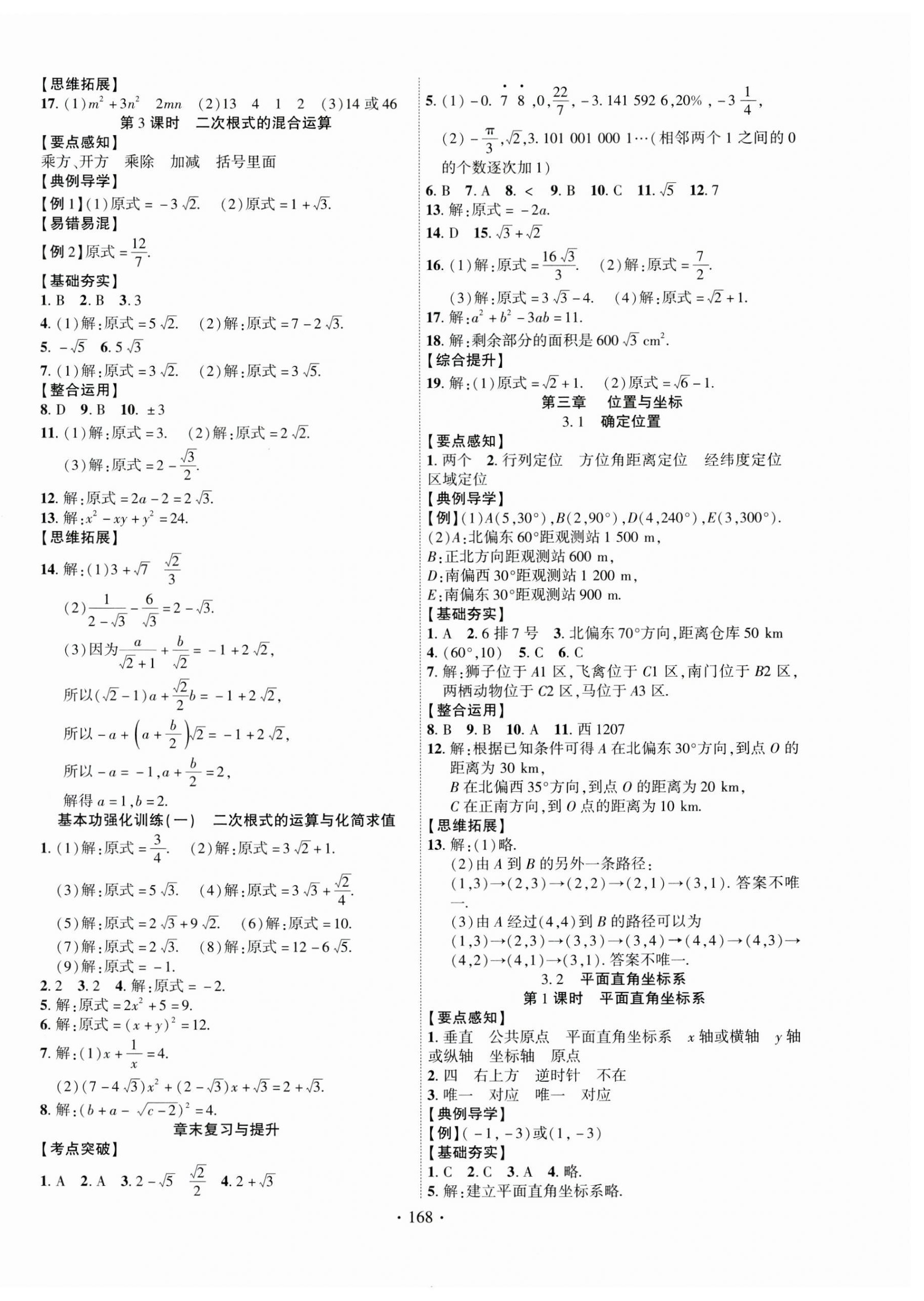 2023年課時掌控八年級數(shù)學(xué)上冊北師大版 第4頁