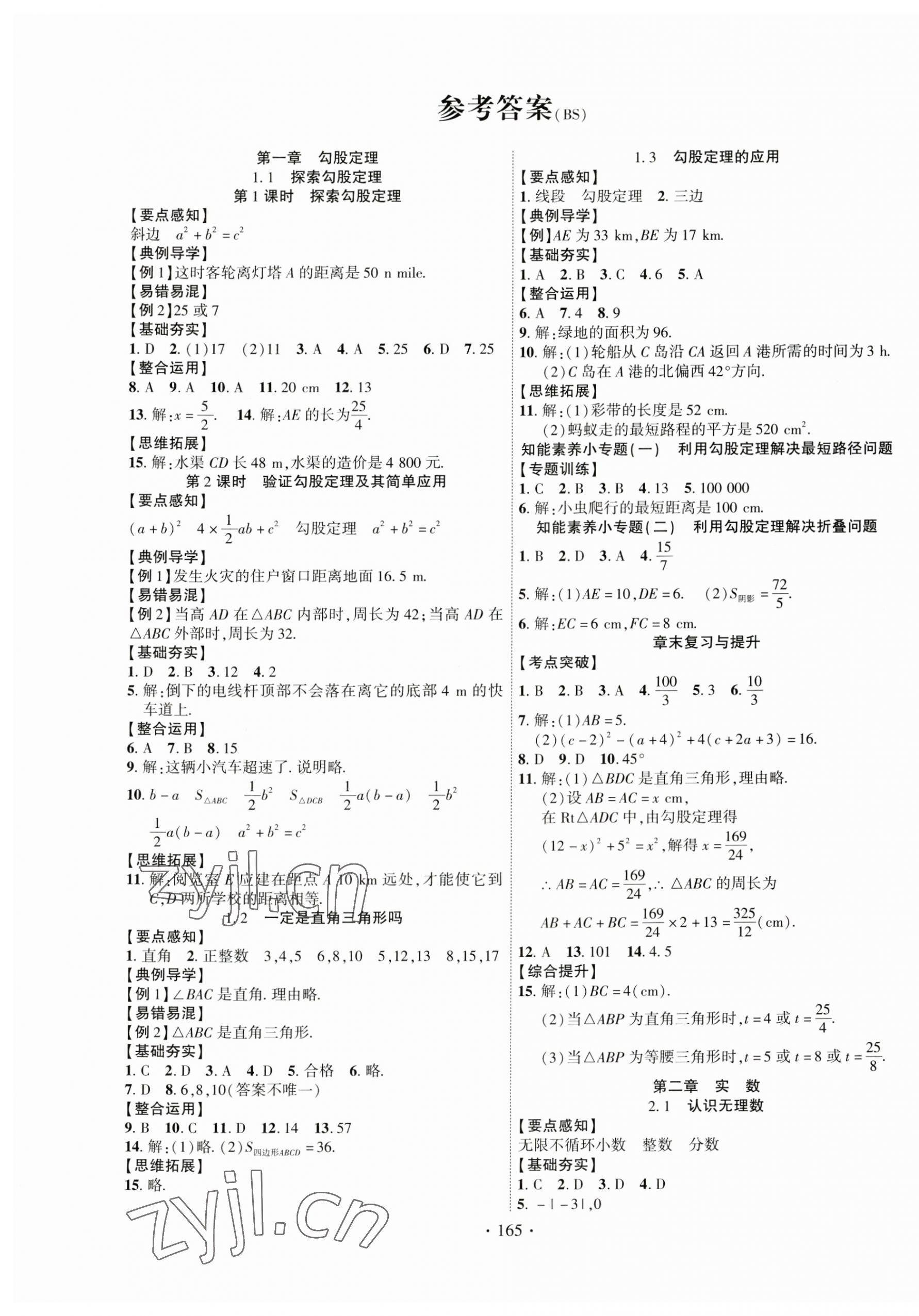 2023年课时掌控八年级数学上册北师大版 第1页