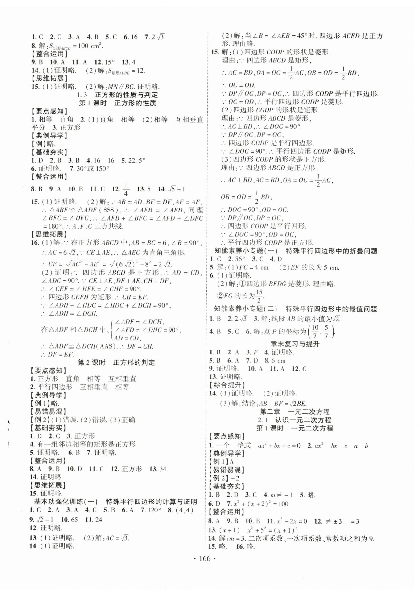 2023年课时掌控九年级数学上册北师大版 第2页