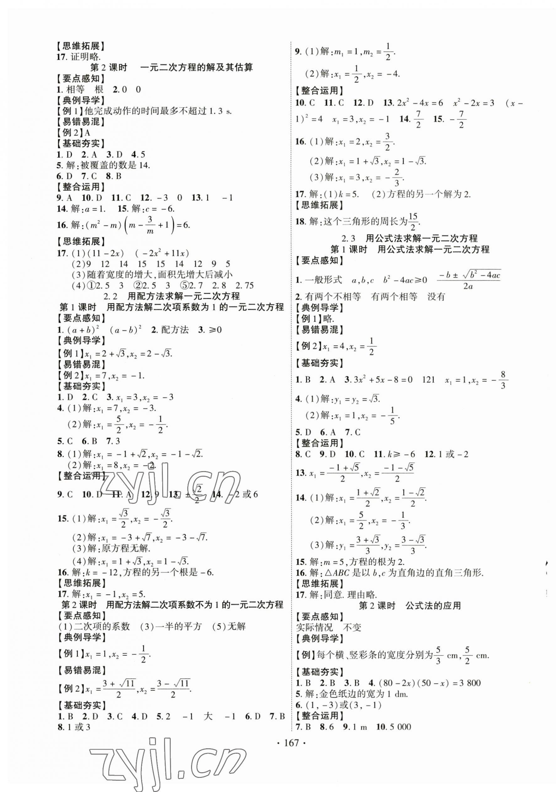 2023年课时掌控九年级数学上册北师大版 第3页