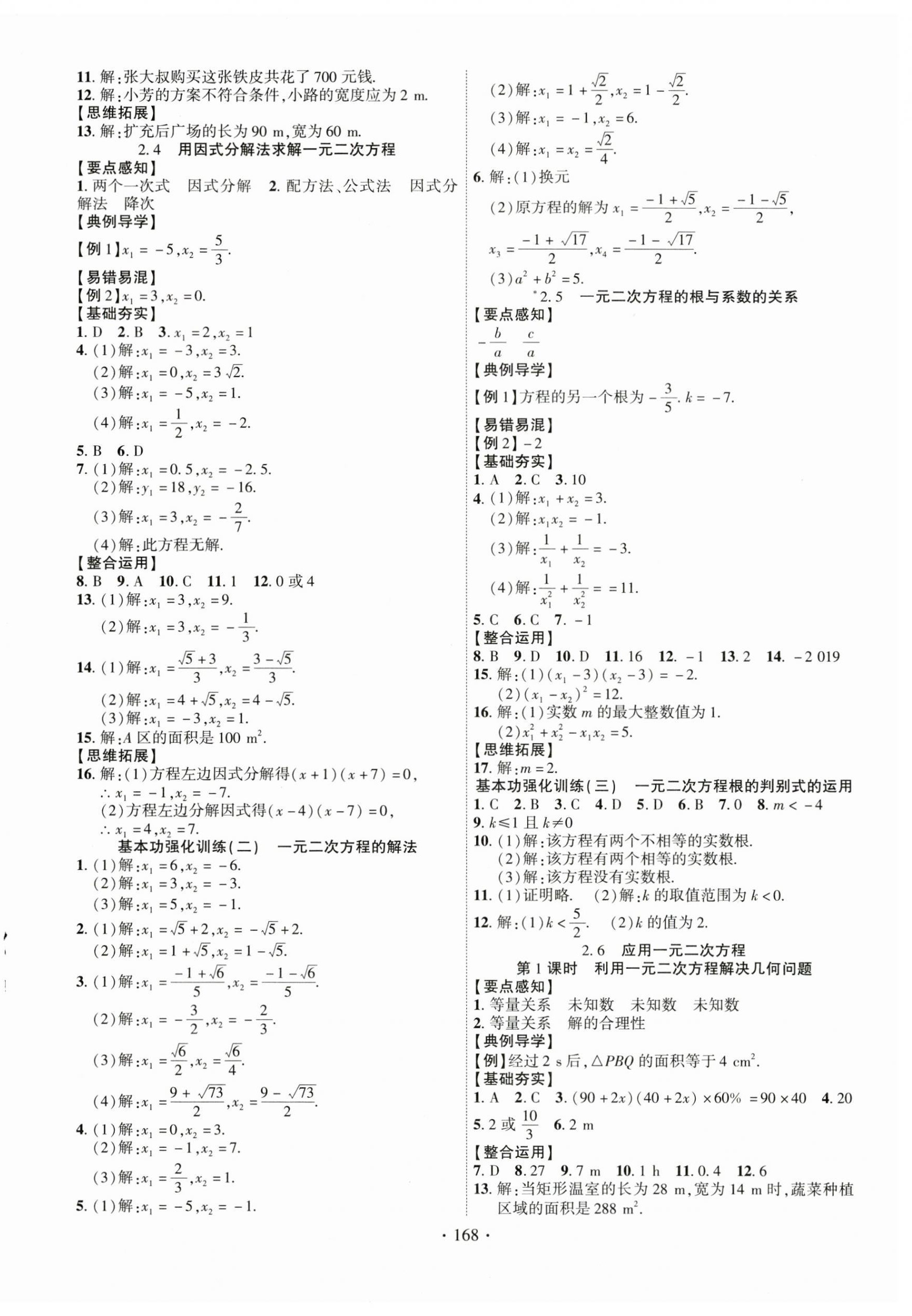 2023年课时掌控九年级数学上册北师大版 第4页