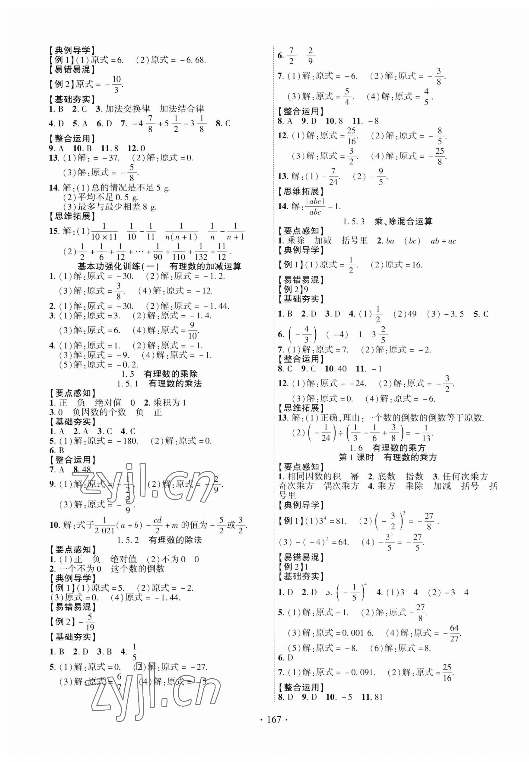 2023年课时掌控七年级数学上册沪科版 第3页