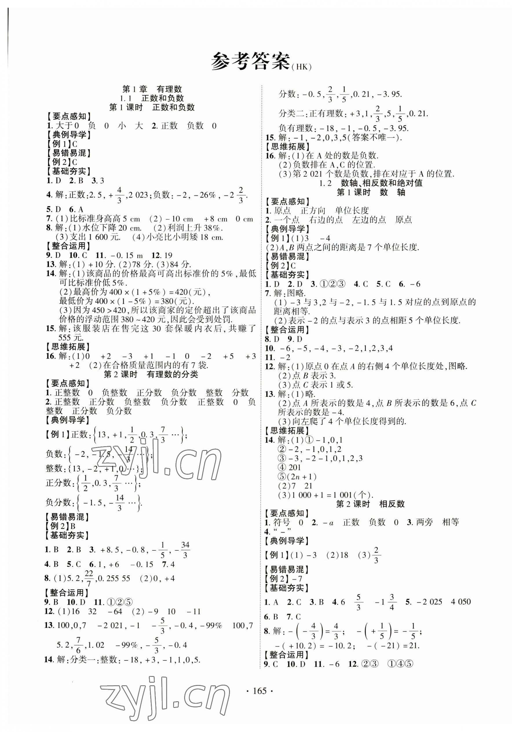 2023年课时掌控七年级数学上册沪科版 第1页