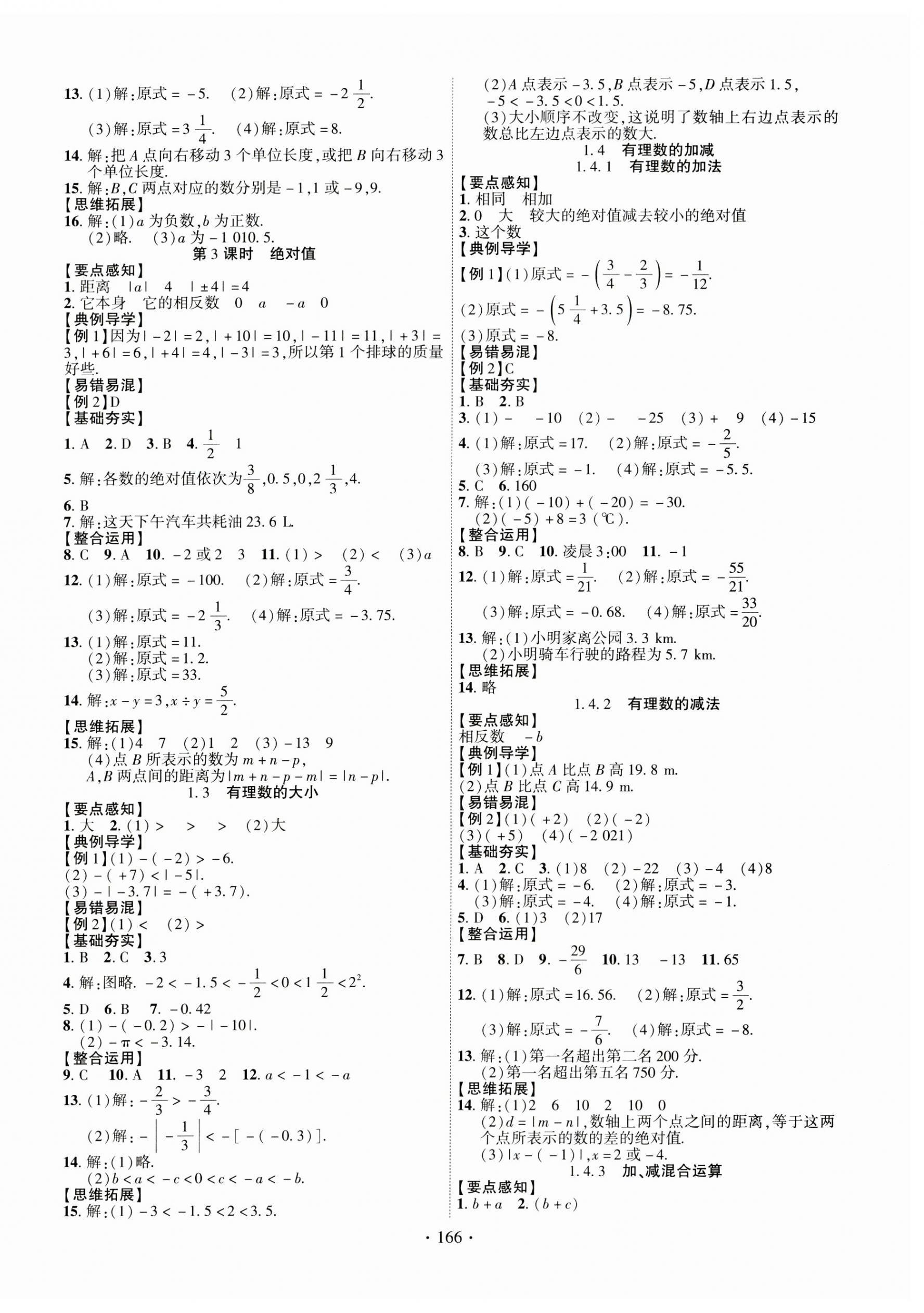 2023年课时掌控七年级数学上册沪科版 第2页