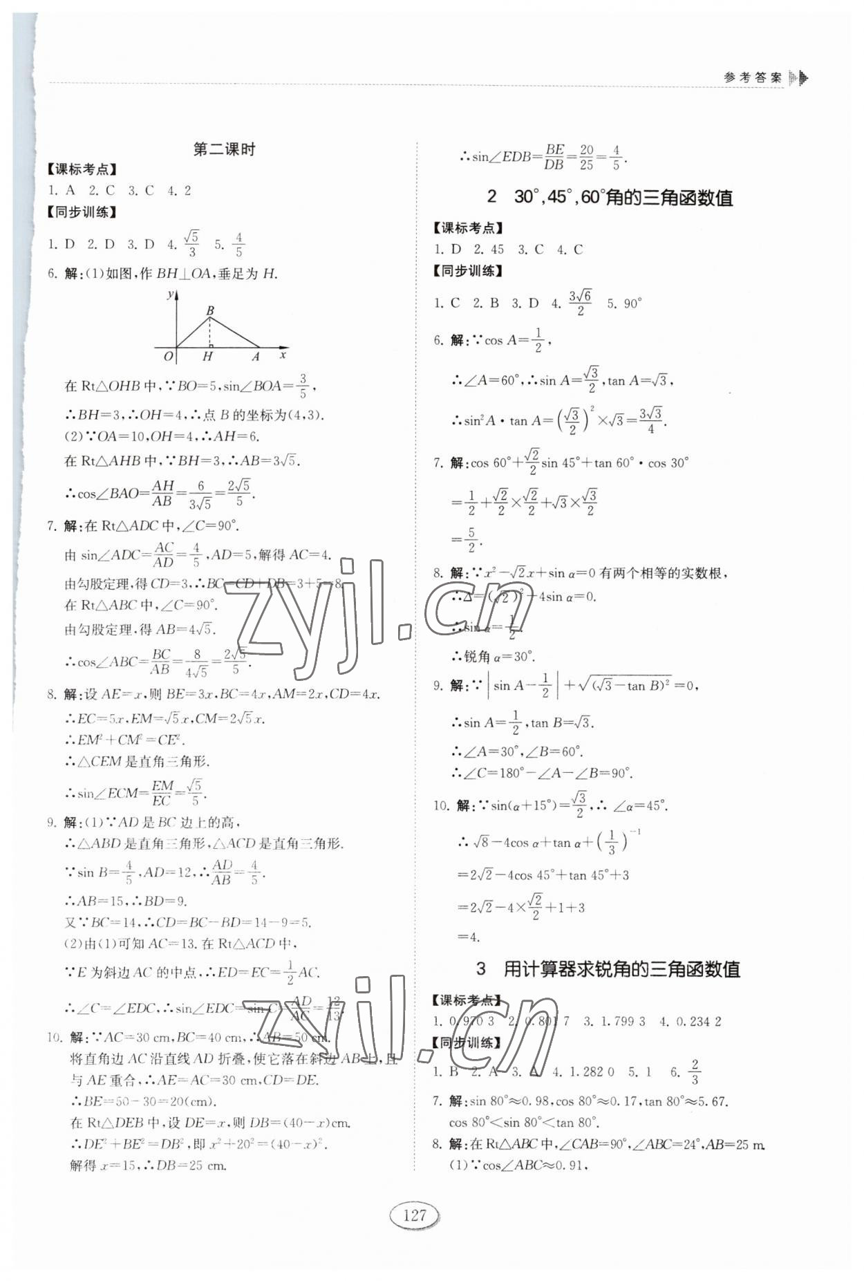 2023年初中同步練習(xí)冊九年級數(shù)學(xué)上冊魯教版54制山東科學(xué)技術(shù)出版社 第7頁