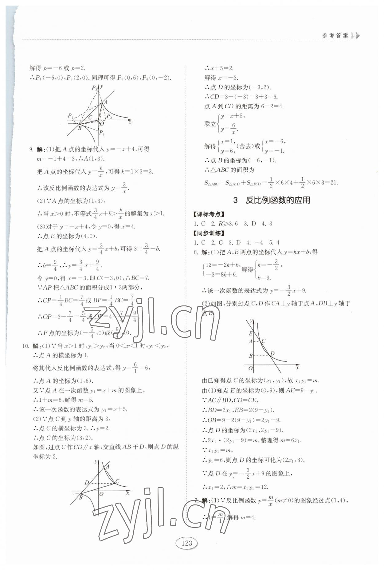 2023年初中同步練習冊九年級數(shù)學上冊魯教版54制山東科學技術出版社 第3頁