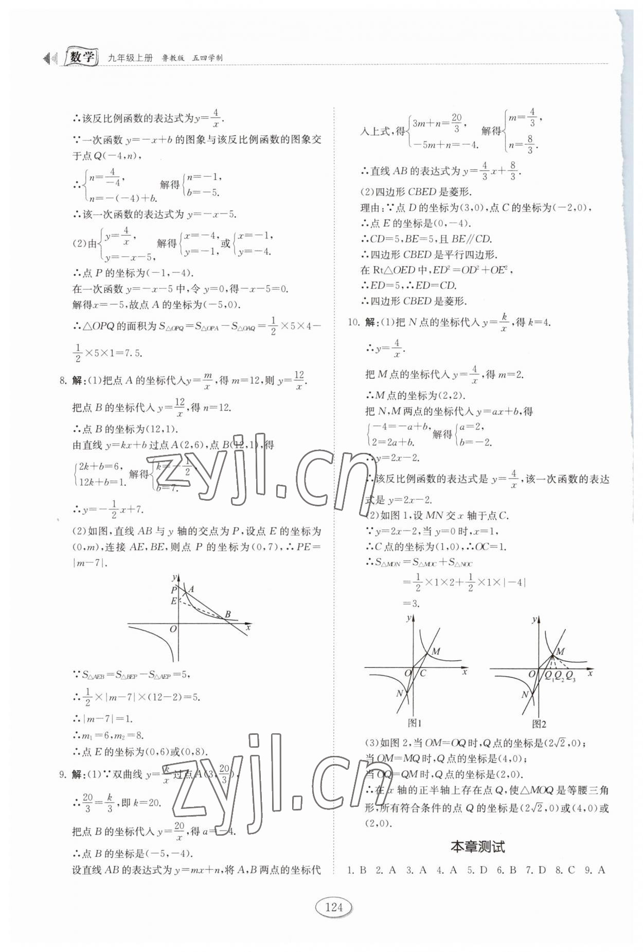 2023年初中同步練習(xí)冊九年級數(shù)學(xué)上冊魯教版54制山東科學(xué)技術(shù)出版社 第4頁