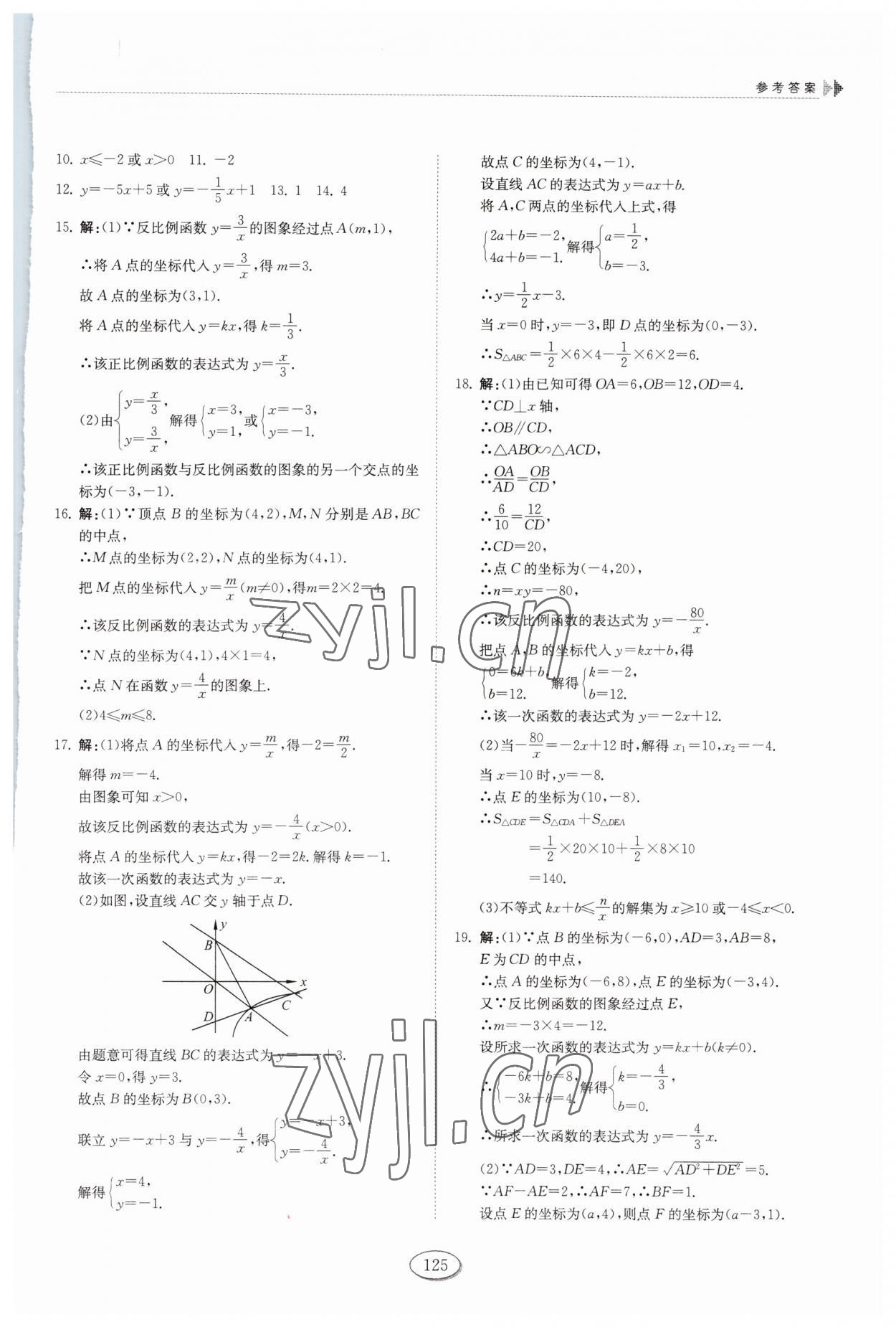 2023年初中同步練習(xí)冊(cè)九年級(jí)數(shù)學(xué)上冊(cè)魯教版54制山東科學(xué)技術(shù)出版社 第5頁(yè)