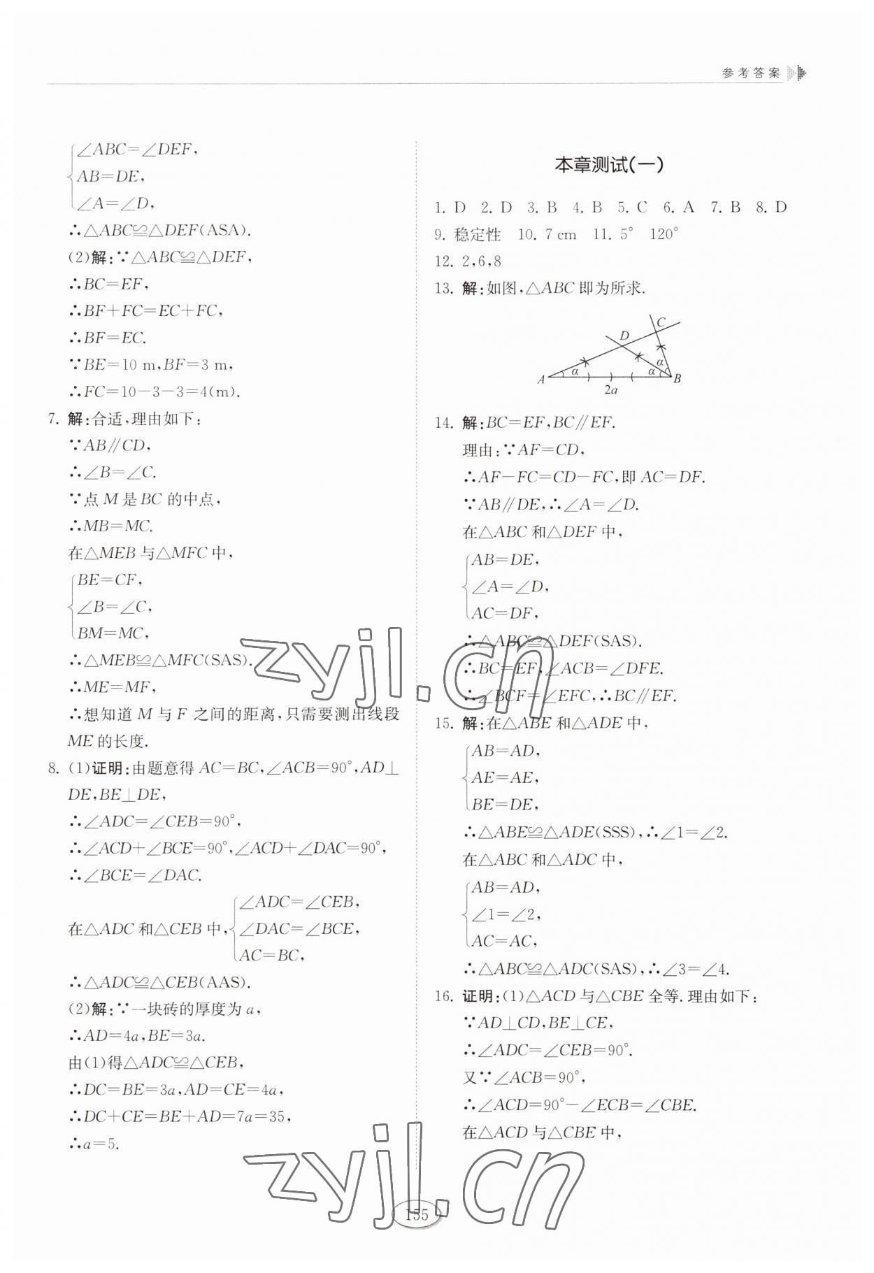 2023年同步練習(xí)冊(cè)山東科學(xué)技術(shù)出版社七年級(jí)數(shù)學(xué)上冊(cè)魯教版 第5頁