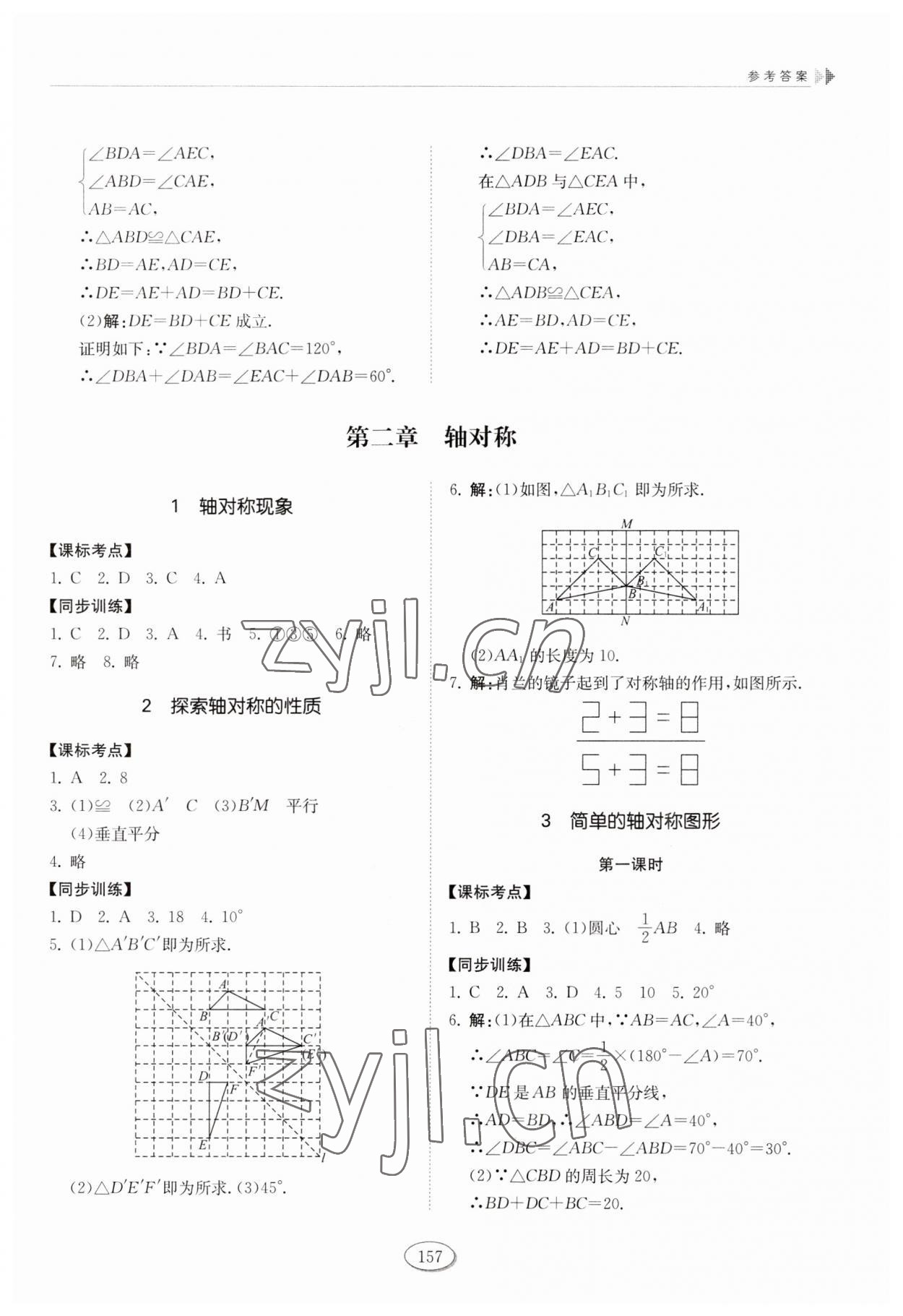 2023年同步練習(xí)冊(cè)山東科學(xué)技術(shù)出版社七年級(jí)數(shù)學(xué)上冊(cè)魯教版 第7頁(yè)