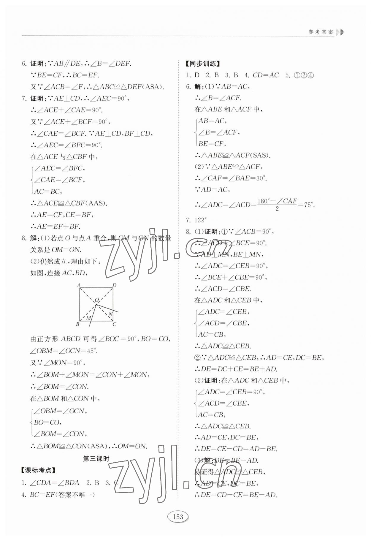 2023年同步練習冊山東科學技術出版社七年級數(shù)學上冊魯教版 第3頁