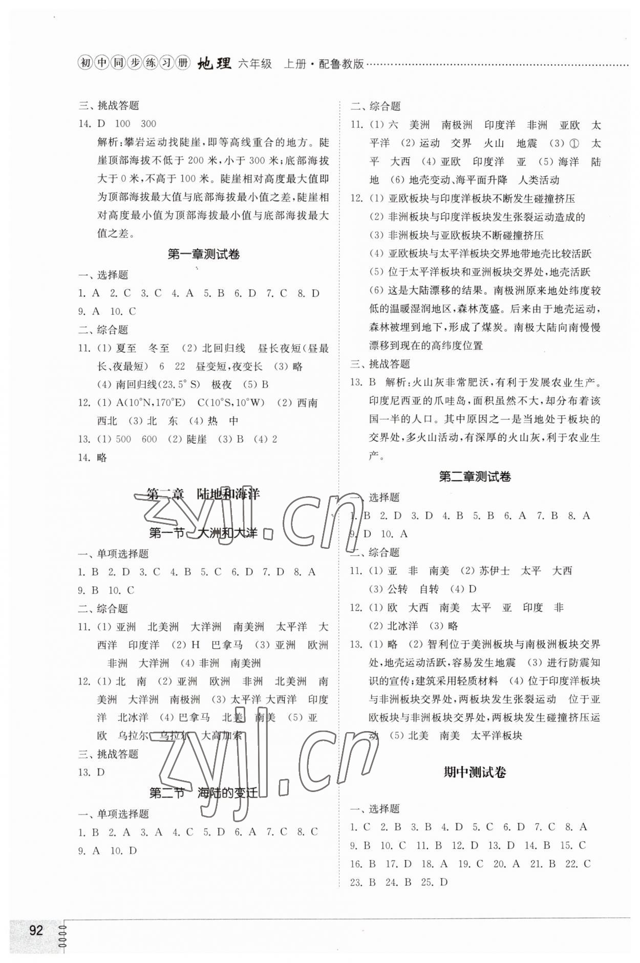 2023年同步練習(xí)冊山東教育出版社六年級地理上冊魯教版54制 參考答案第2頁