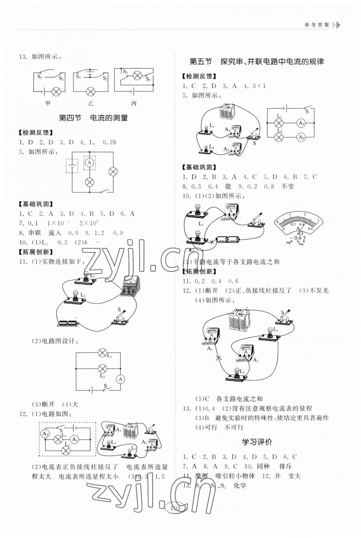 2023年同步練習(xí)冊山東科學(xué)技術(shù)出版社九年級物理上冊魯科版 參考答案第2頁