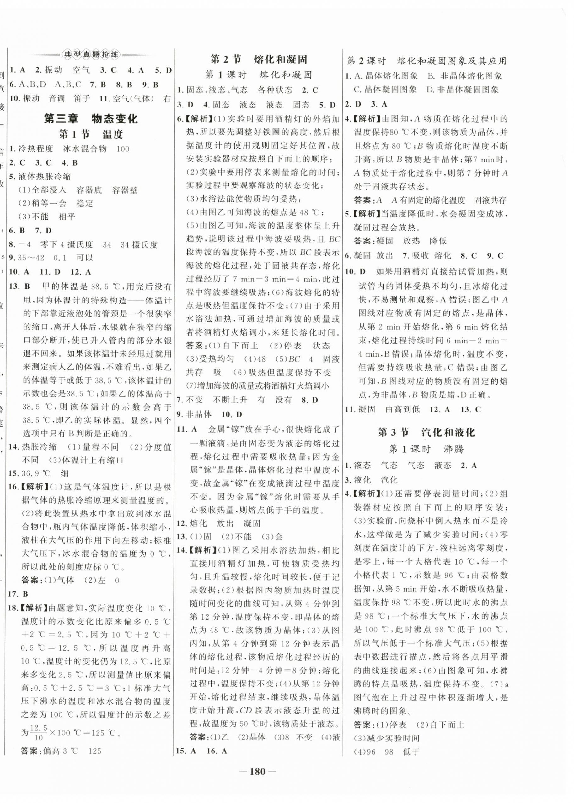 2023年世紀金榜百練百勝八年級物理上冊人教版 第4頁