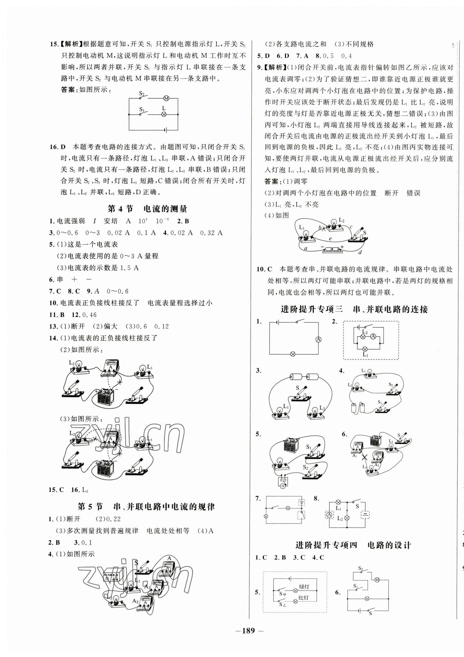 2023年世紀(jì)金榜百練百勝九年級物理全一冊人教版 第5頁