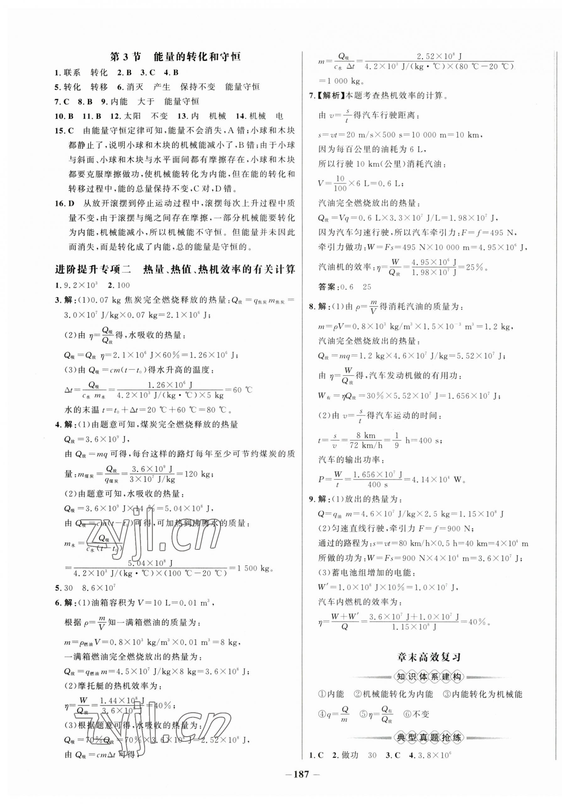 2023年世紀(jì)金榜百練百勝九年級物理全一冊人教版 第3頁