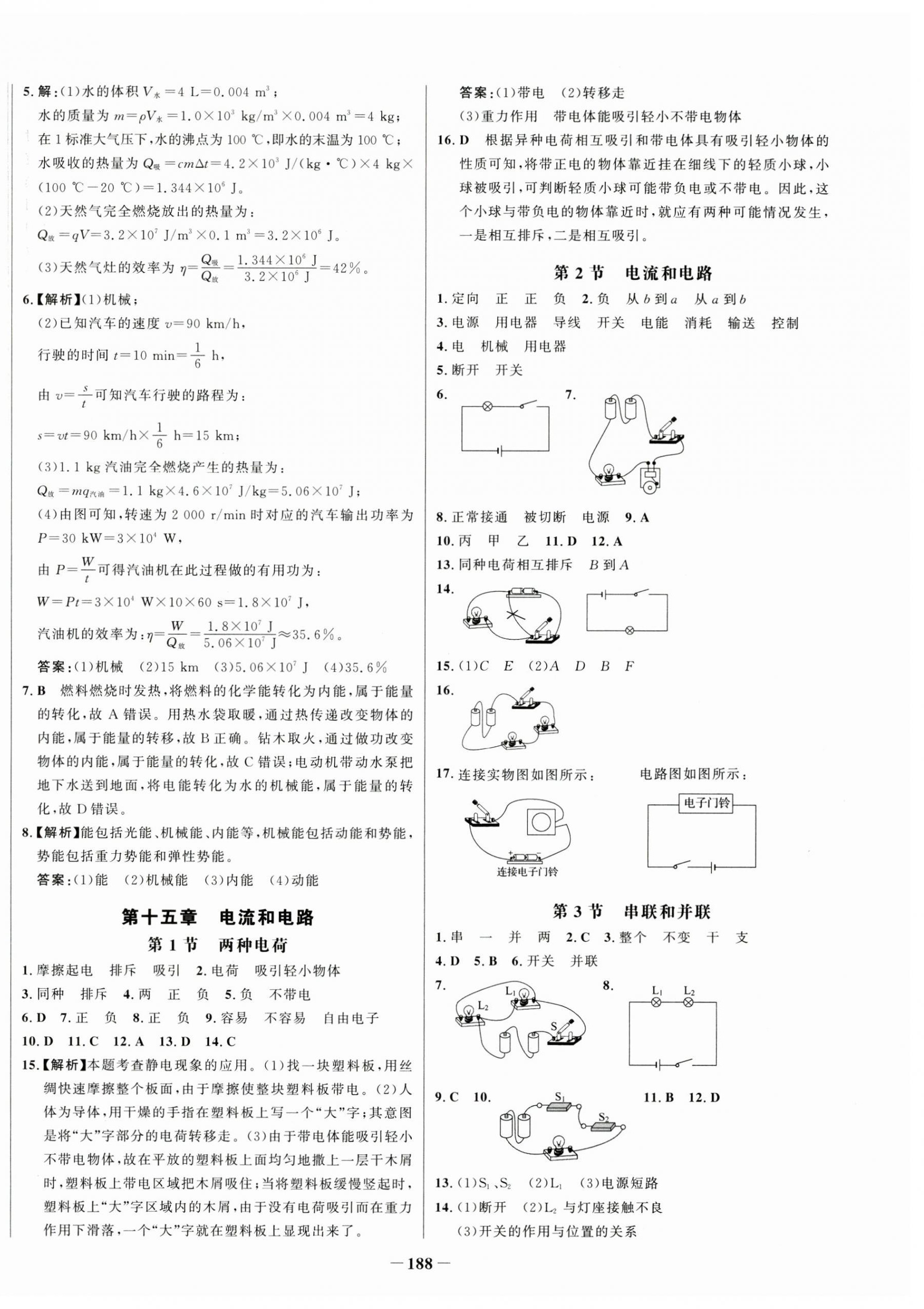 2023年世紀(jì)金榜百練百勝九年級(jí)物理全一冊人教版 第4頁