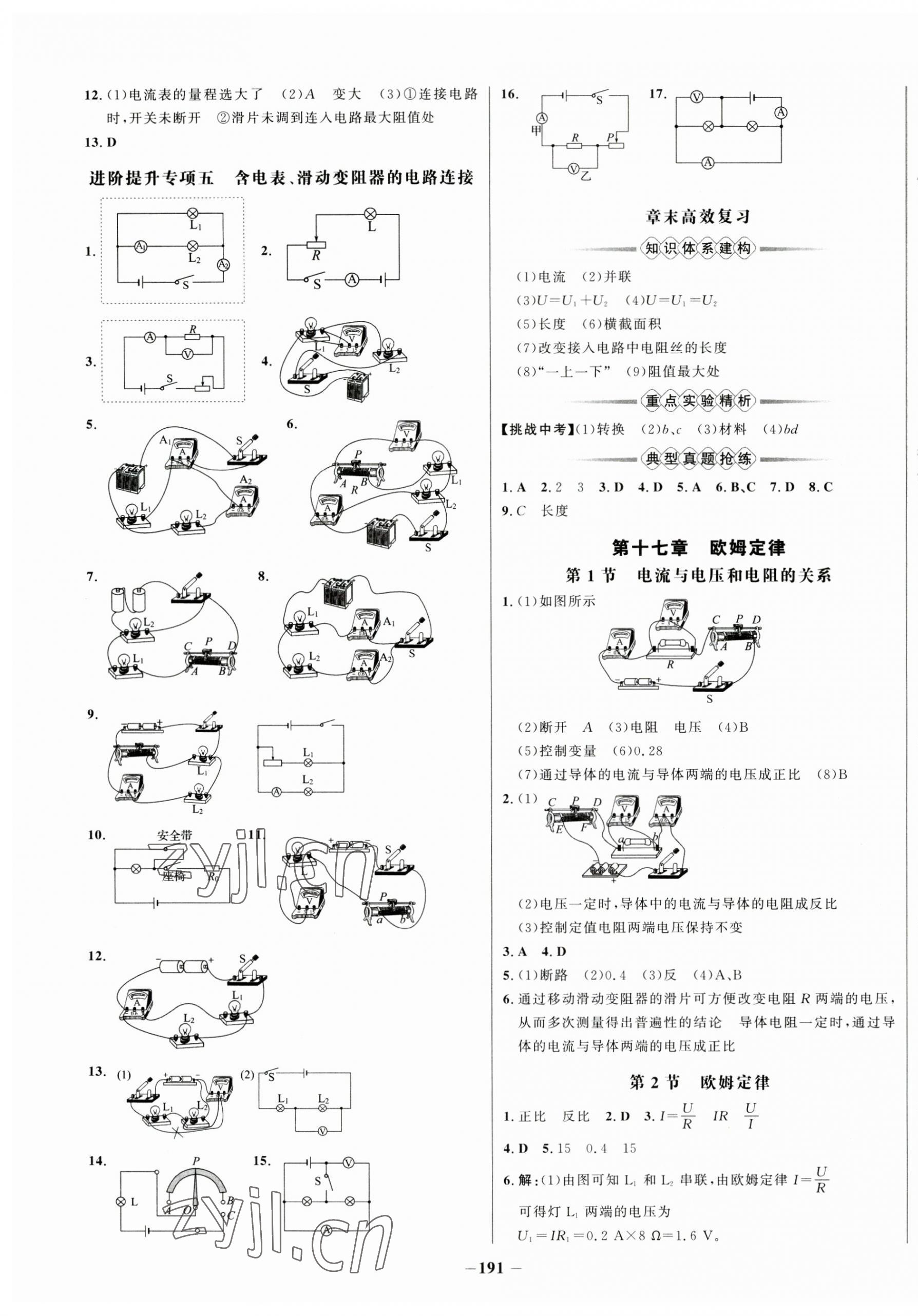 2023年世纪金榜百练百胜九年级物理全一册人教版 第7页