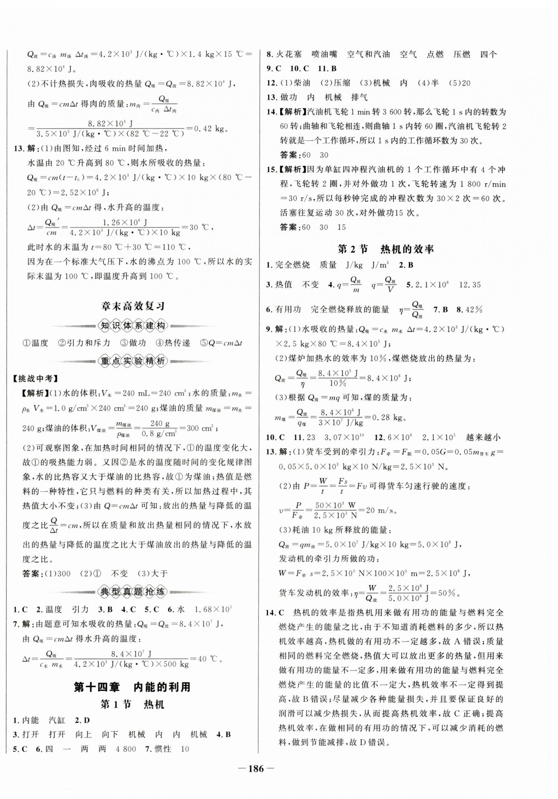 2023年世紀(jì)金榜百練百勝九年級(jí)物理全一冊(cè)人教版 第2頁(yè)