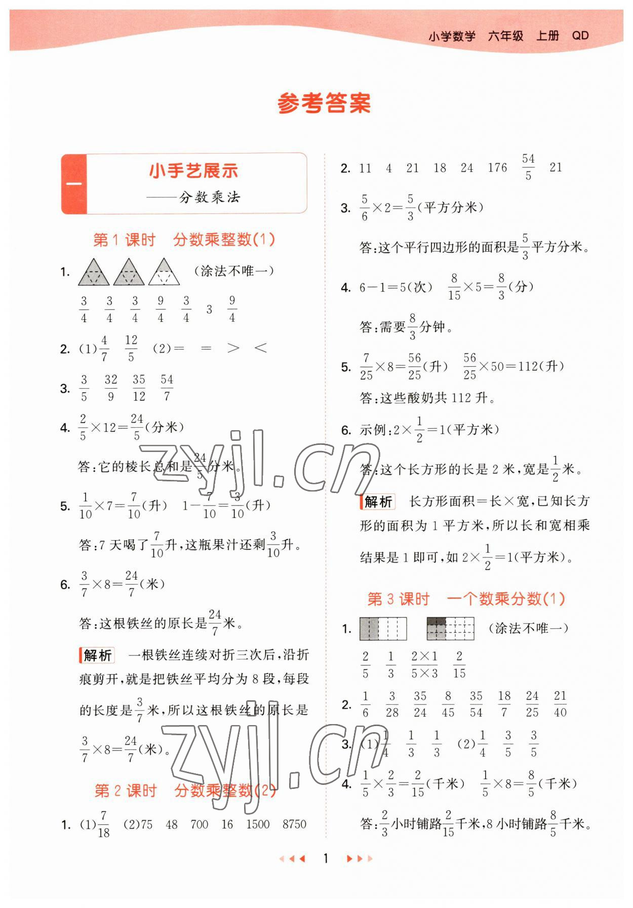 2023年53天天練六年級(jí)數(shù)學(xué)上冊(cè)青島版 參考答案第1頁(yè)