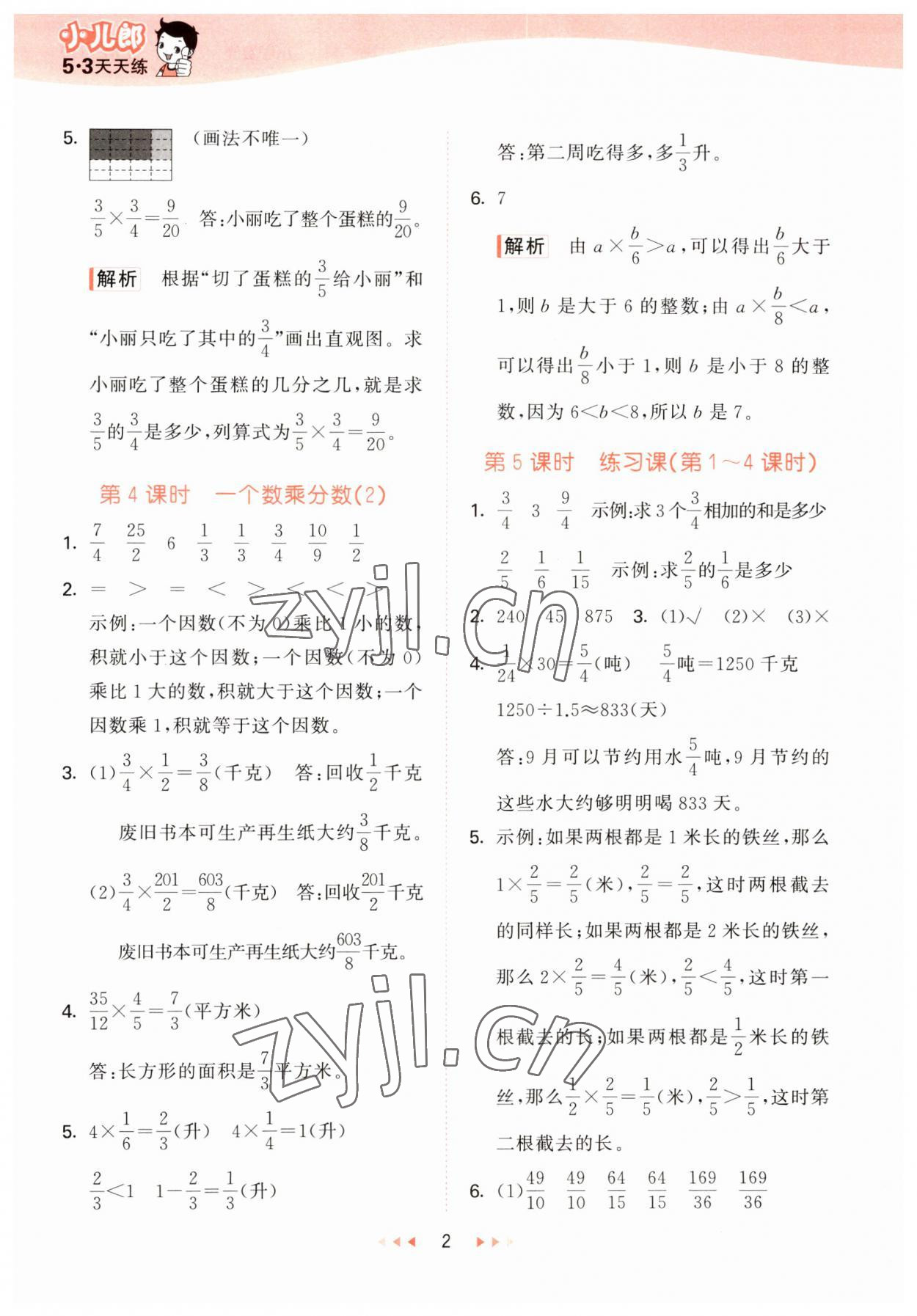 2023年53天天練六年級(jí)數(shù)學(xué)上冊(cè)青島版 參考答案第2頁(yè)