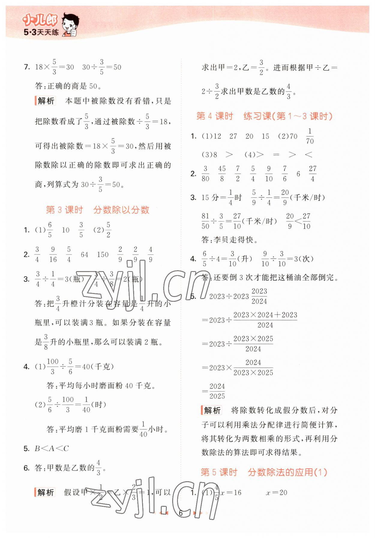 2023年53天天練六年級數(shù)學上冊青島版 參考答案第6頁