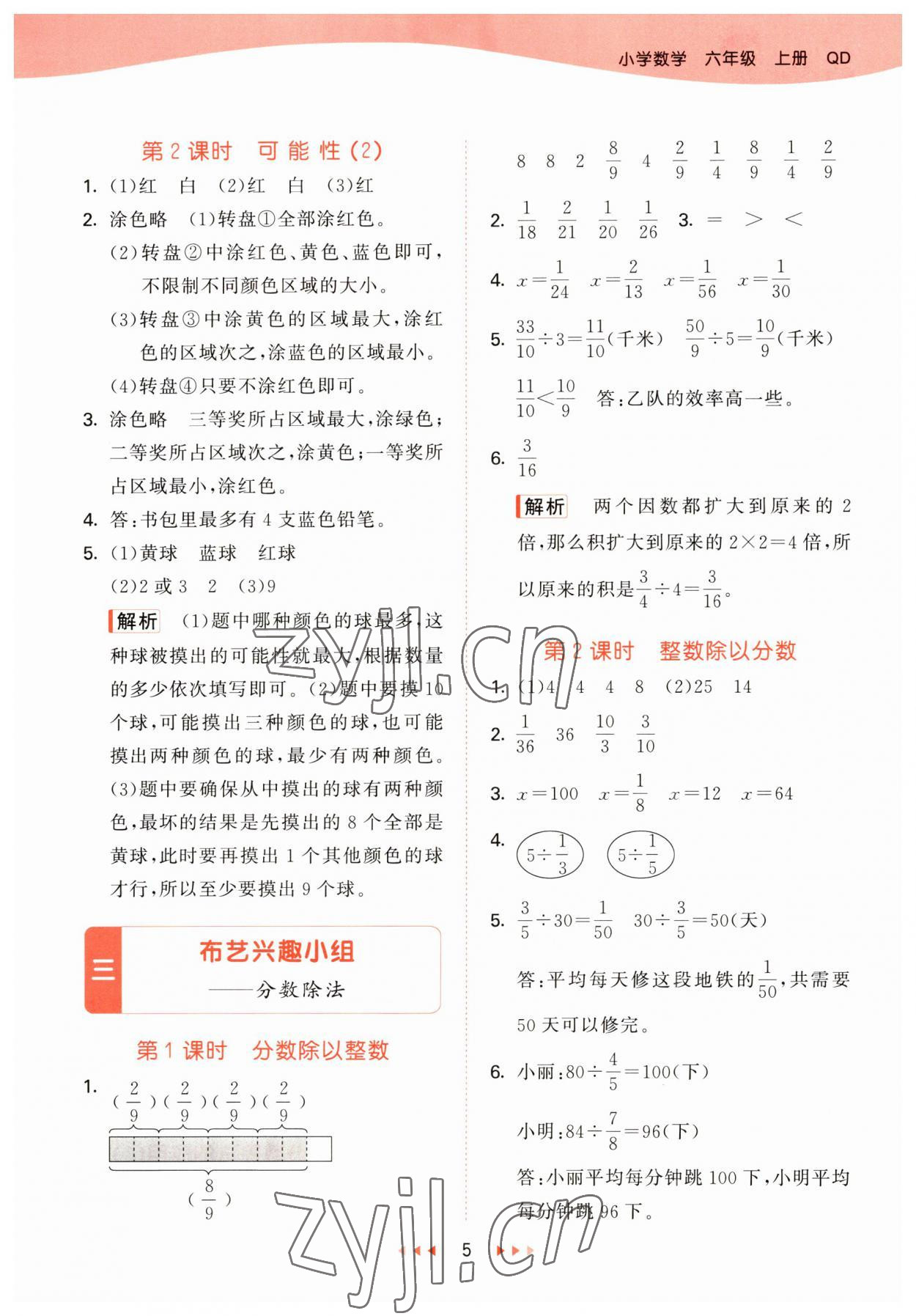 2023年53天天練六年級(jí)數(shù)學(xué)上冊(cè)青島版 參考答案第5頁(yè)