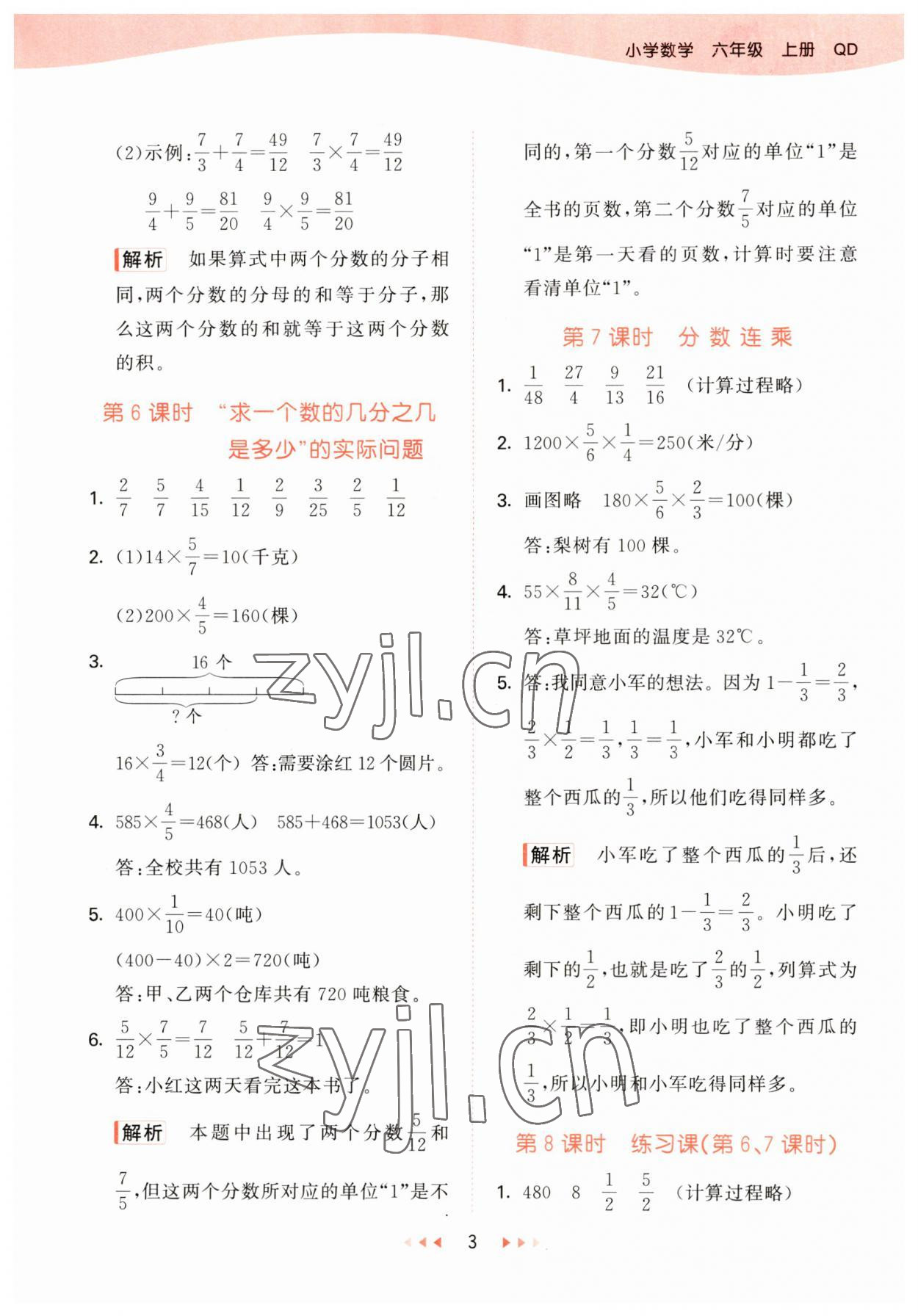 2023年53天天練六年級(jí)數(shù)學(xué)上冊(cè)青島版 參考答案第3頁