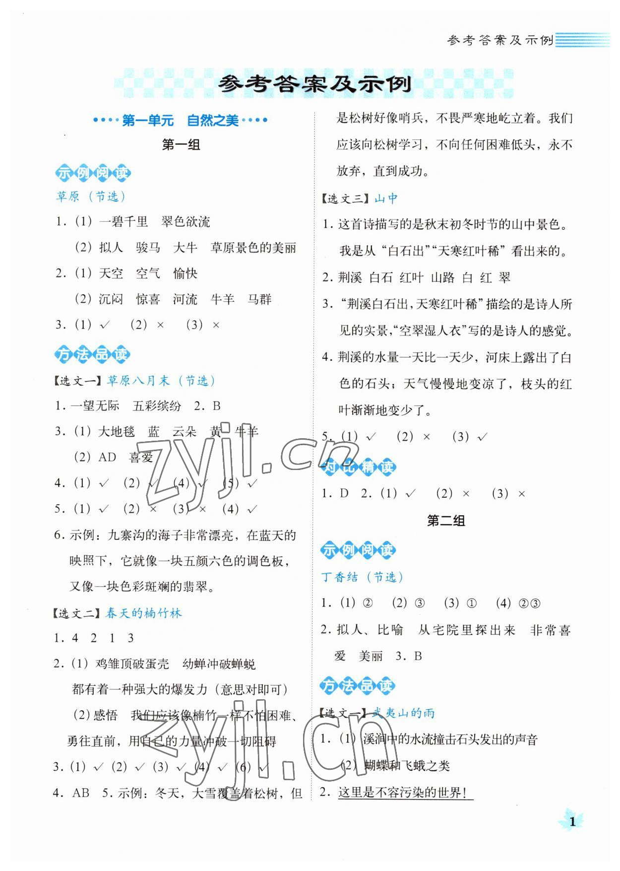 2023年魔卡閱讀目標訓練法六年級語文上冊人教版 第1頁